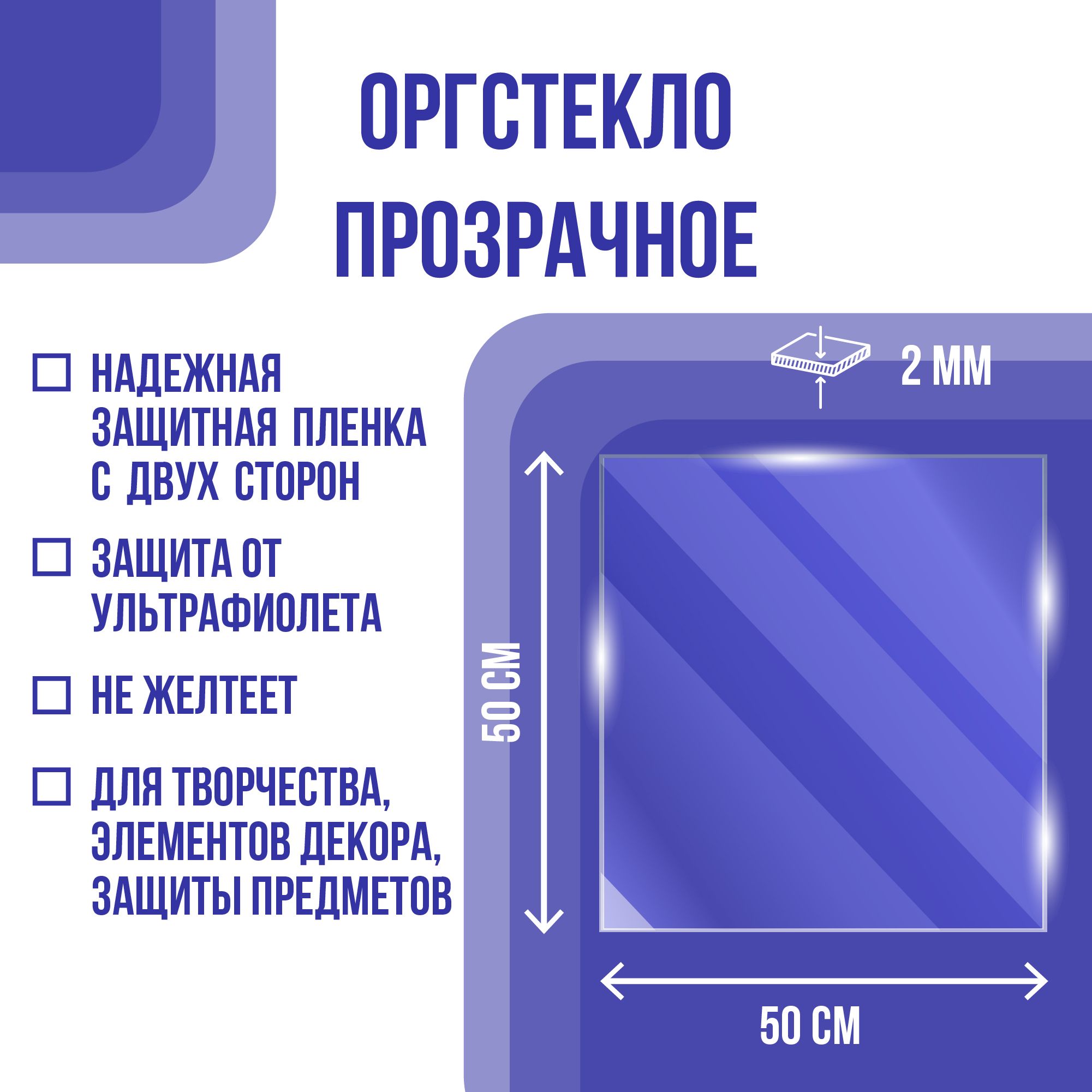 Оргстекло (акрил) 1,5*500*500 мм прозрачное