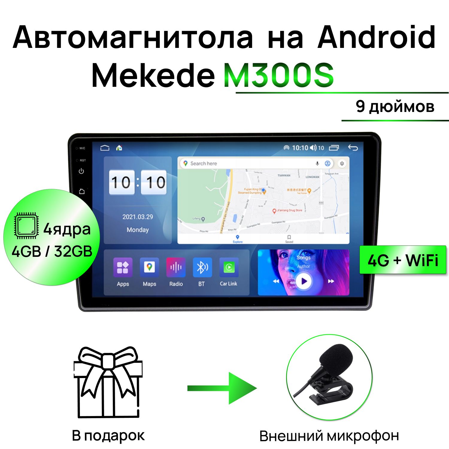 Автомагнитола 2din Mekede M300S 9 дюймов 4GB / 32GB ANDROID 10, 8 ядерный процессор, Wi-Fi, GPS, 4G