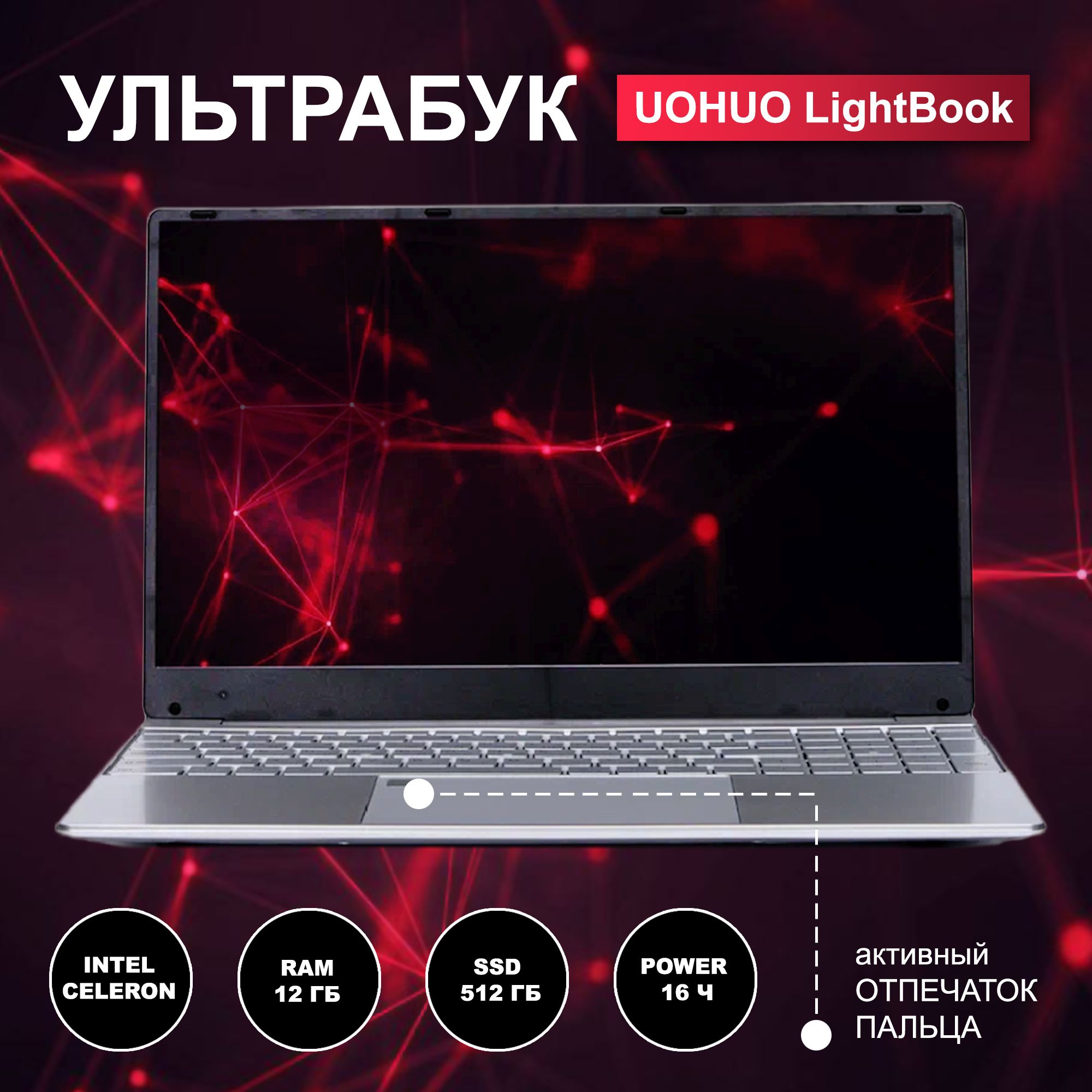 Ноутбук UOHUO Lightbook, серебристый купить по низкой цене: отзывы, фото,  характеристики в интернет-магазине Ozon (910145589)