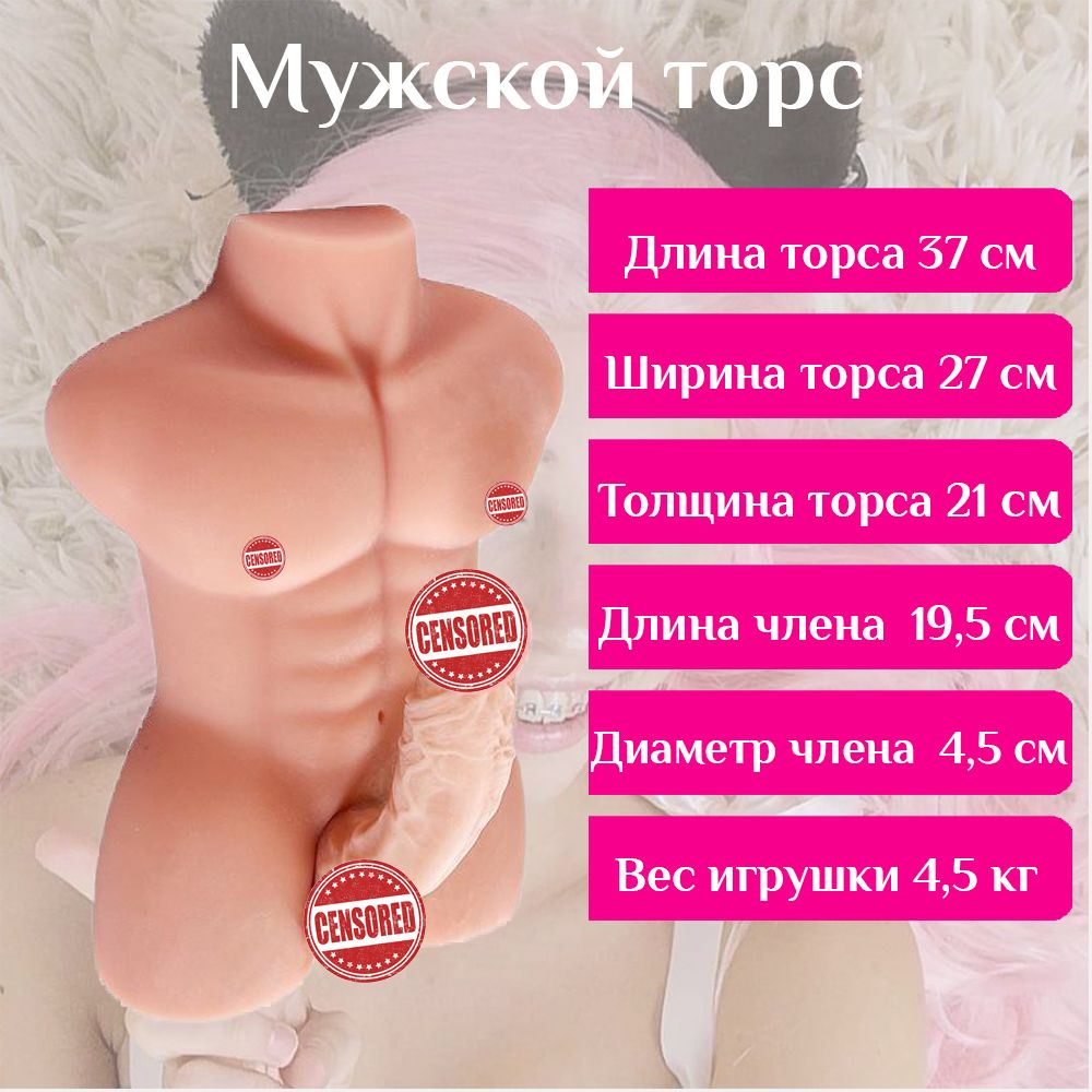 Реалистичный мужской торс с членом 3D, TPE Men-body купить в интим магазине секс шоп Экстаз