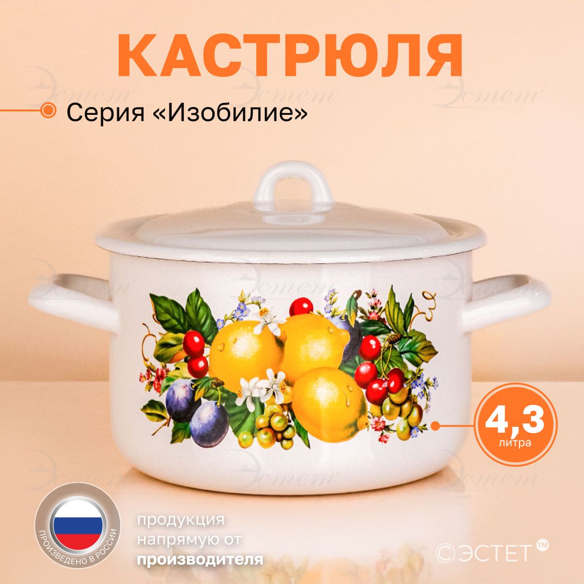 Кастрюляскрышкой4.3л"Эстет"эмалированная/кастрюлядляиндукционныхплит