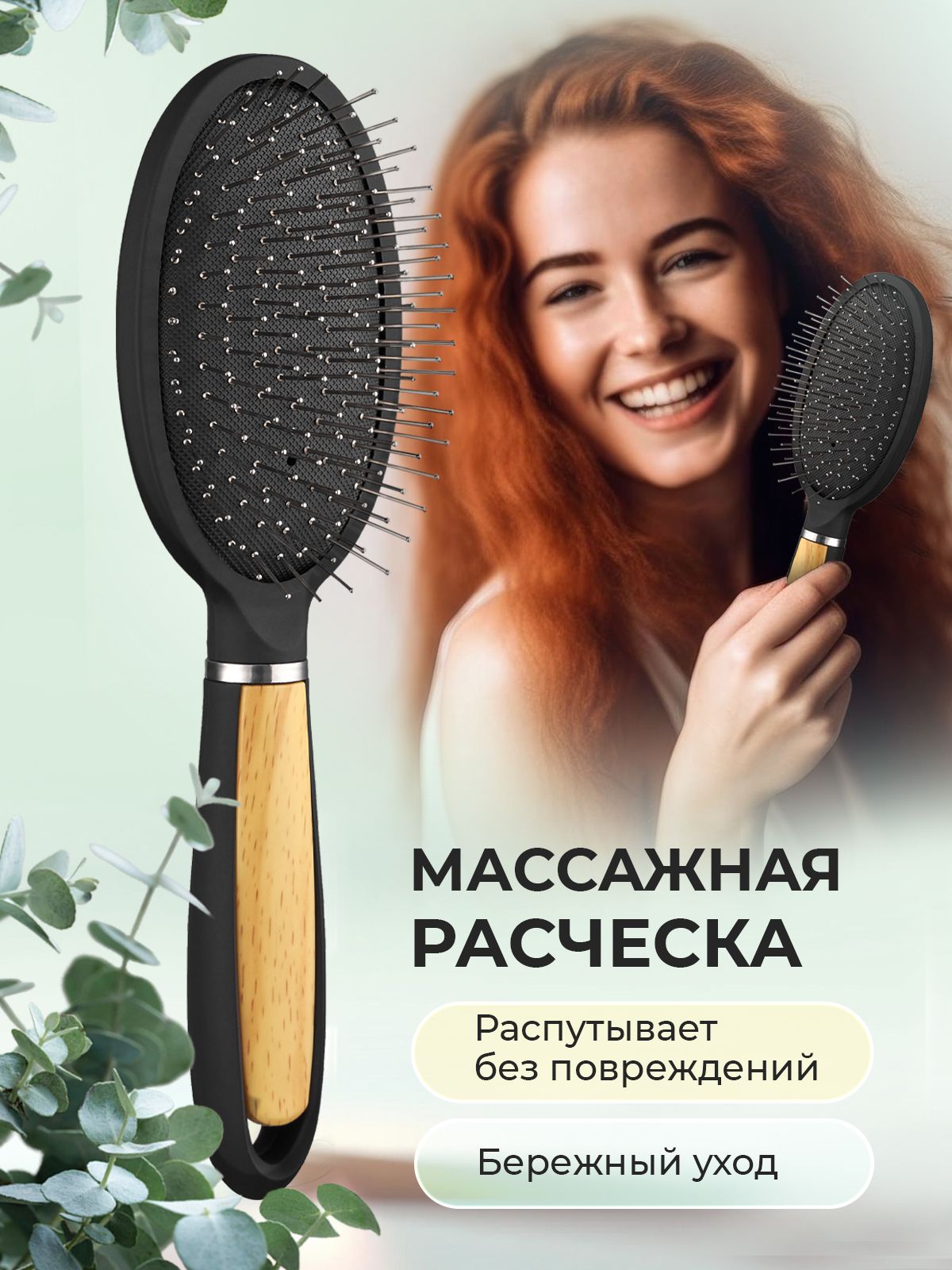 Расческа для волос массажная щетка массажка металлическая