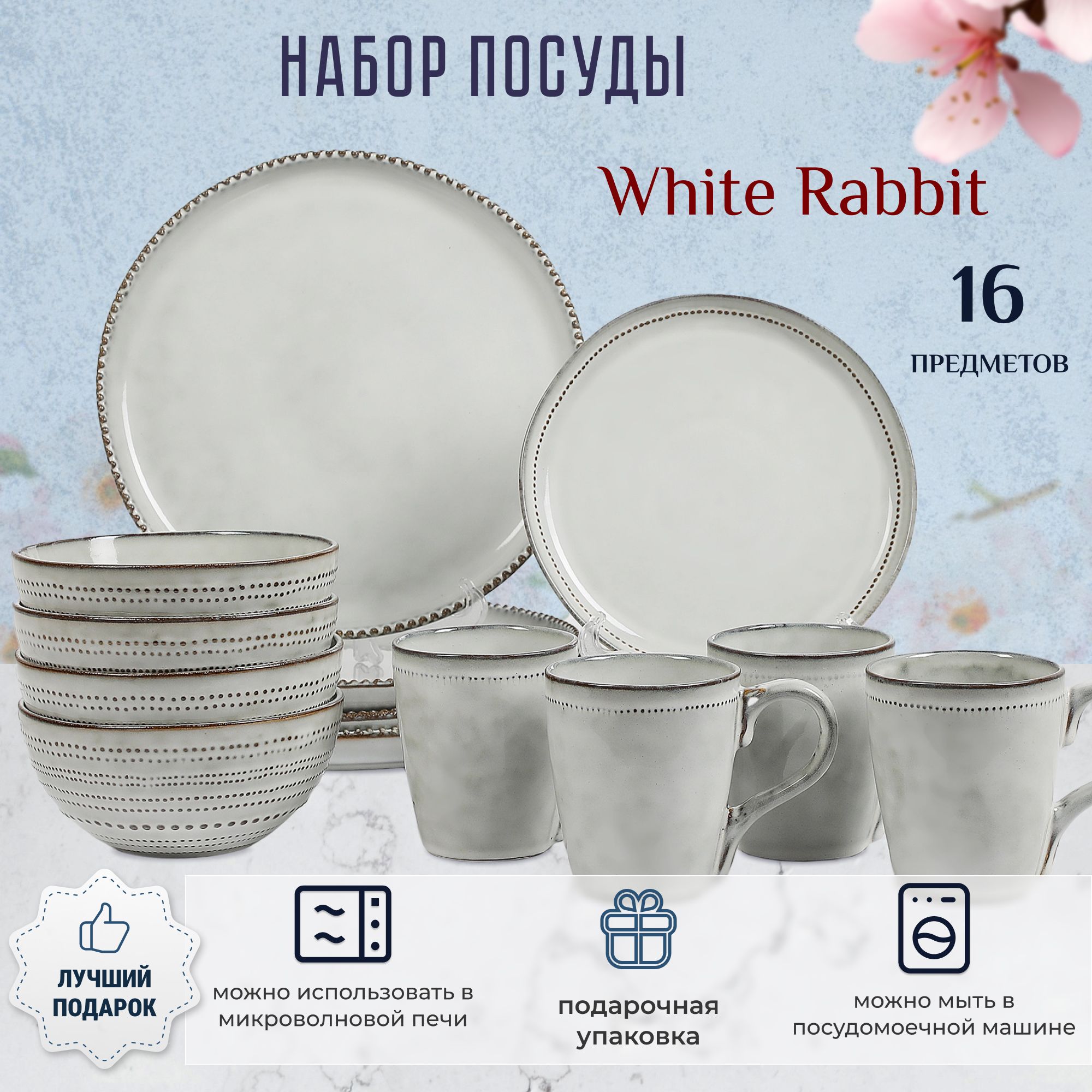 Набор посуды столовой, керамика White Rabbit Скандинавия 16 предметов -  купить с доставкой по выгодным ценам в интернет-магазине OZON (1245649682)