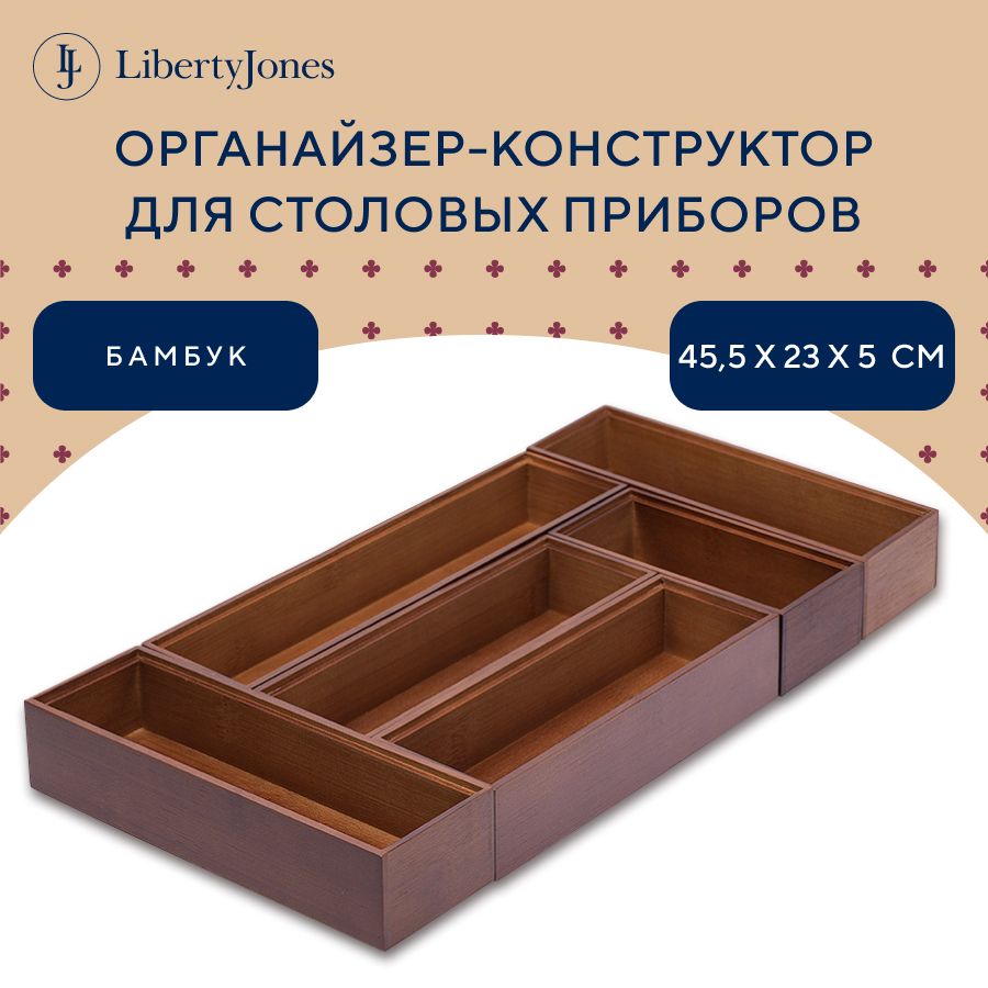 Лоток для столовых приборов Liberty Jones , 45.7 см х 22.9 см х 5 см, 1 шт купить c доставкой на OZON по низкой цене (1422479849)