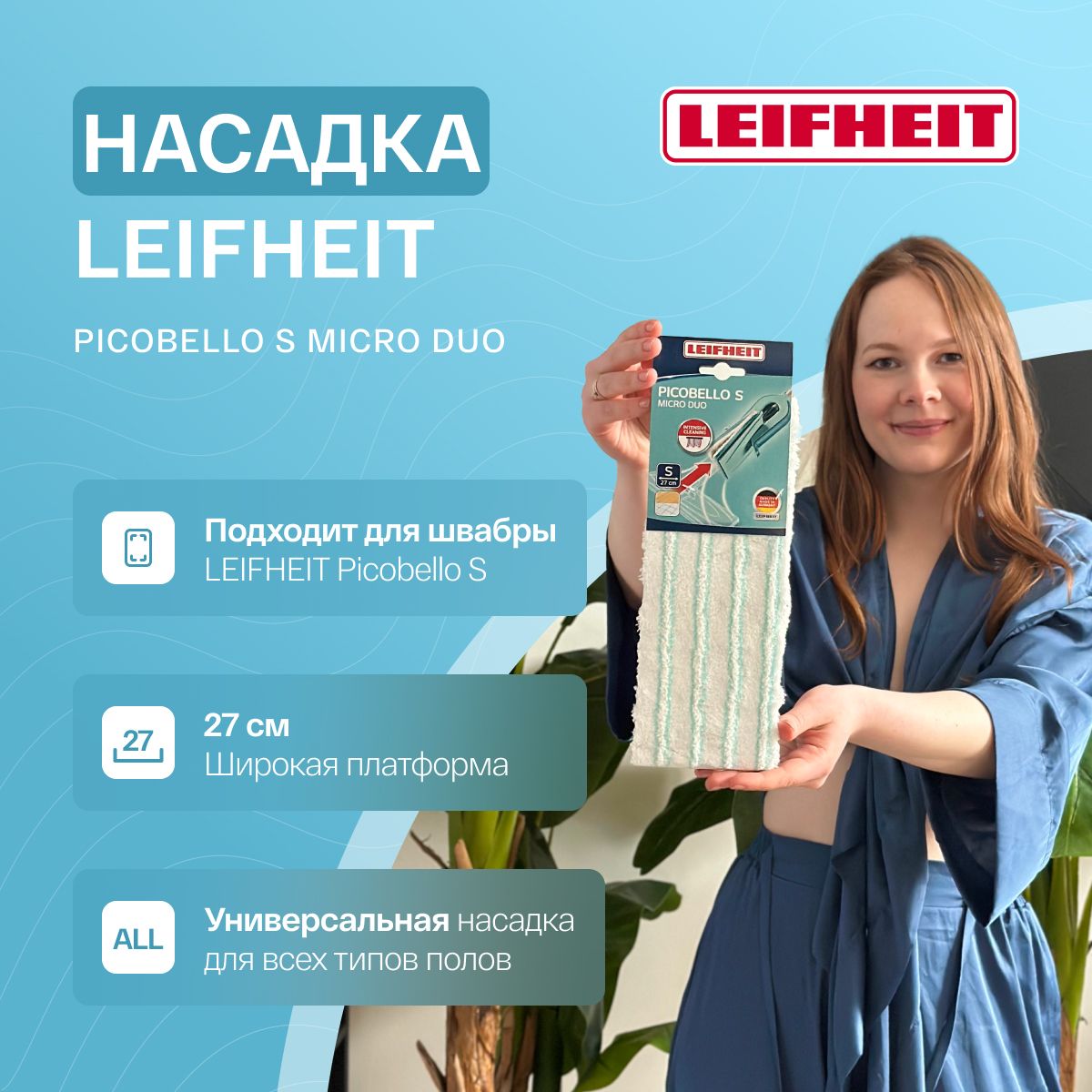 Сменная насадка для швабры Leifheit Picobello S micro duo тряпка из микрофибры для мытья пола на липучке