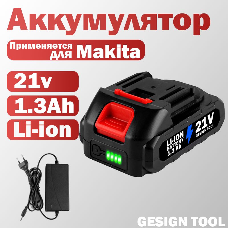 АккумулятордляMakitaliion21в1.3Ah