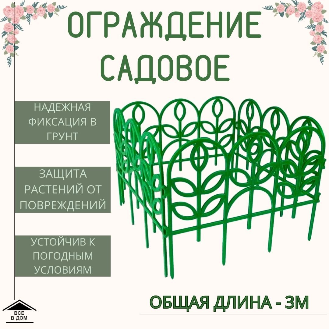 Бордюр садовый Главхозторг Полипропиленх34 см купить по доступной цене с  доставкой в интернет-магазине OZON (1011337464)