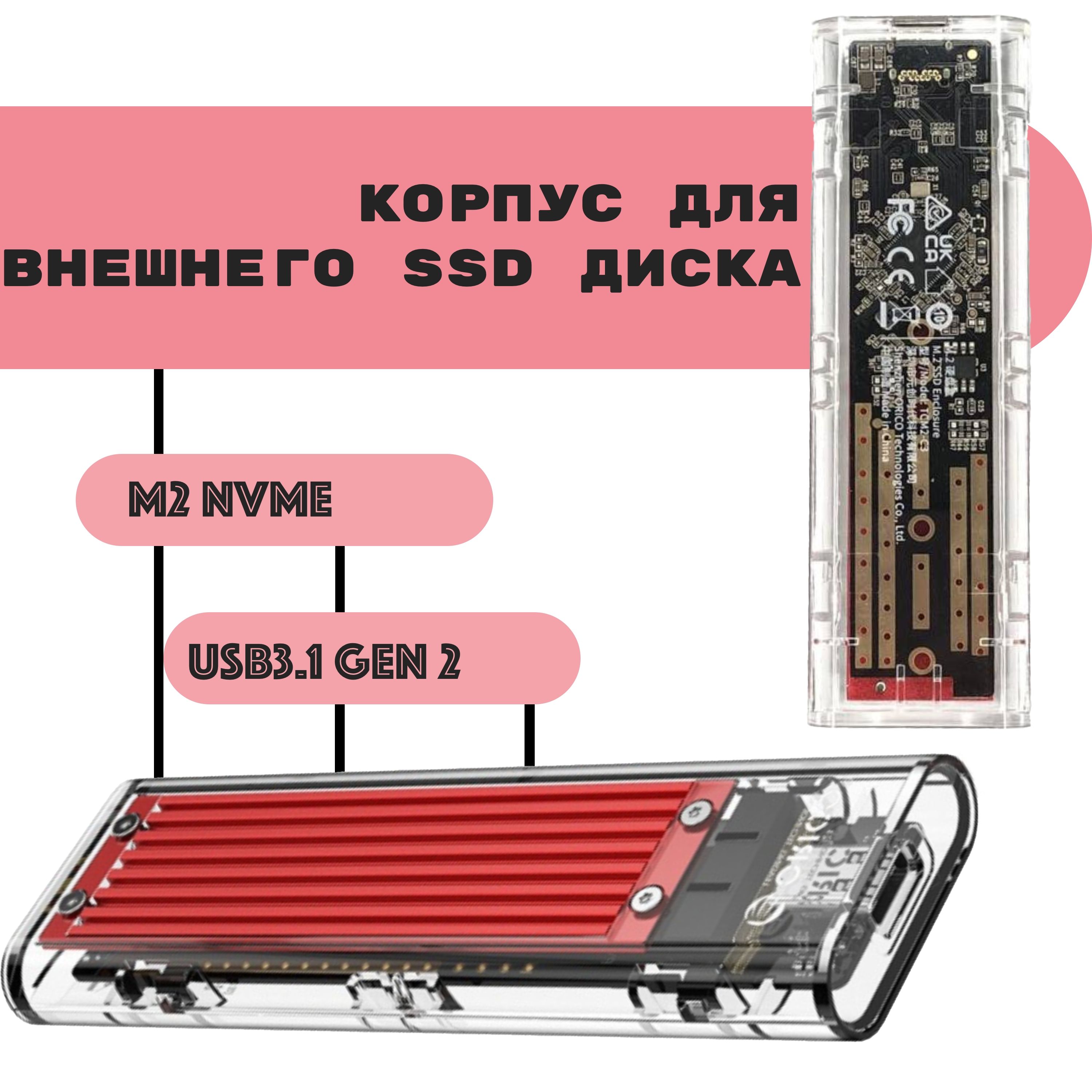 Корпус для внешнего ssd диска M.2 NVME USB3.1 gen 2