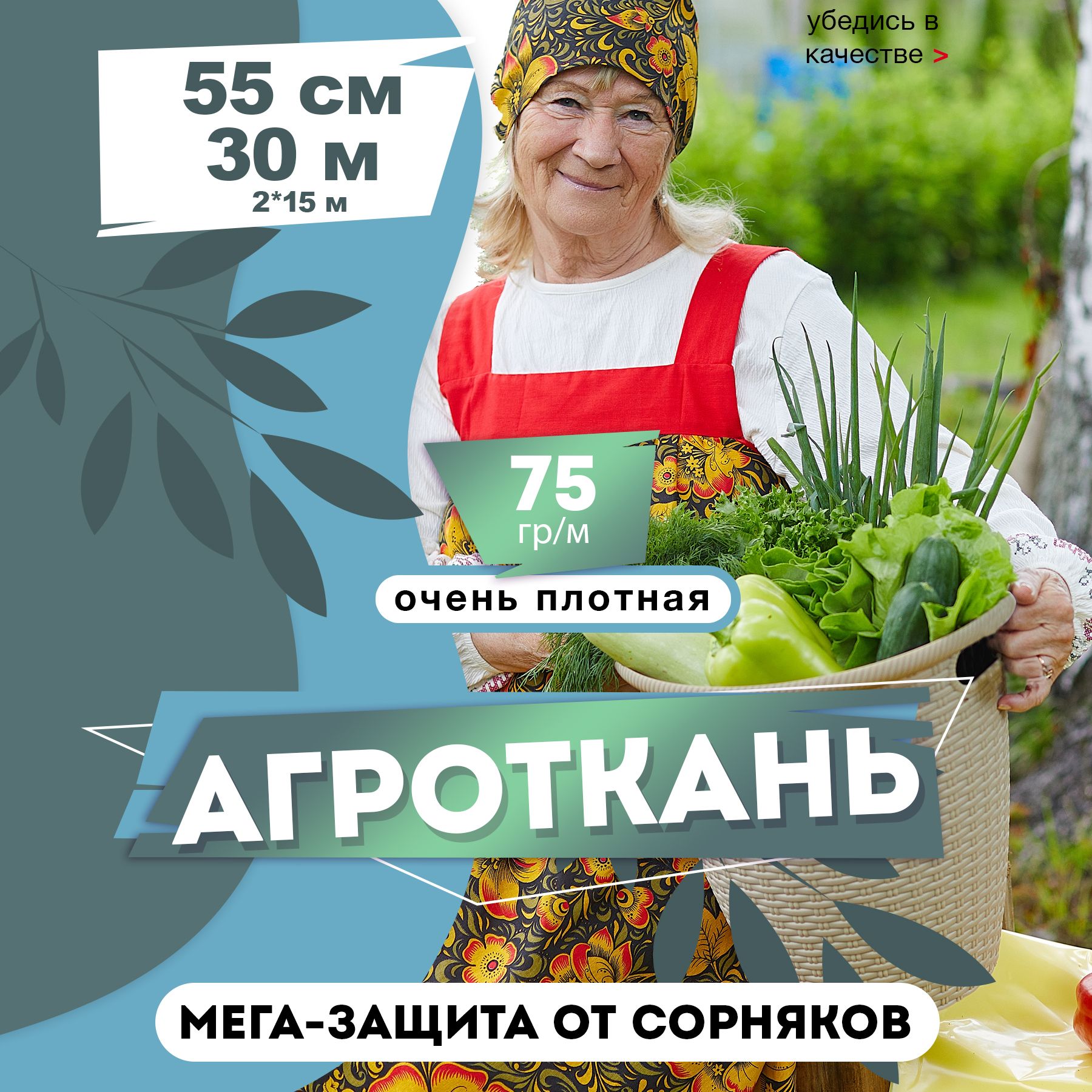 Mega-packАгротканьотсорняковПолипропилен,0.55x30м,75г-кв.м,1шт