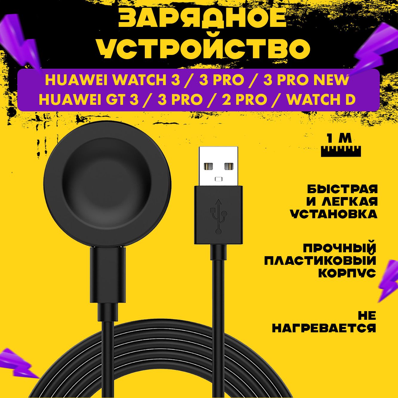 ЗарядкадлясмартчасовHuaweiWatch3PROnew,GT3PRO,GT3,WatchD,GTRunner,GT2PRO,GTCyber/магнитноезарядноеустройстводляумныхчасовХуавей