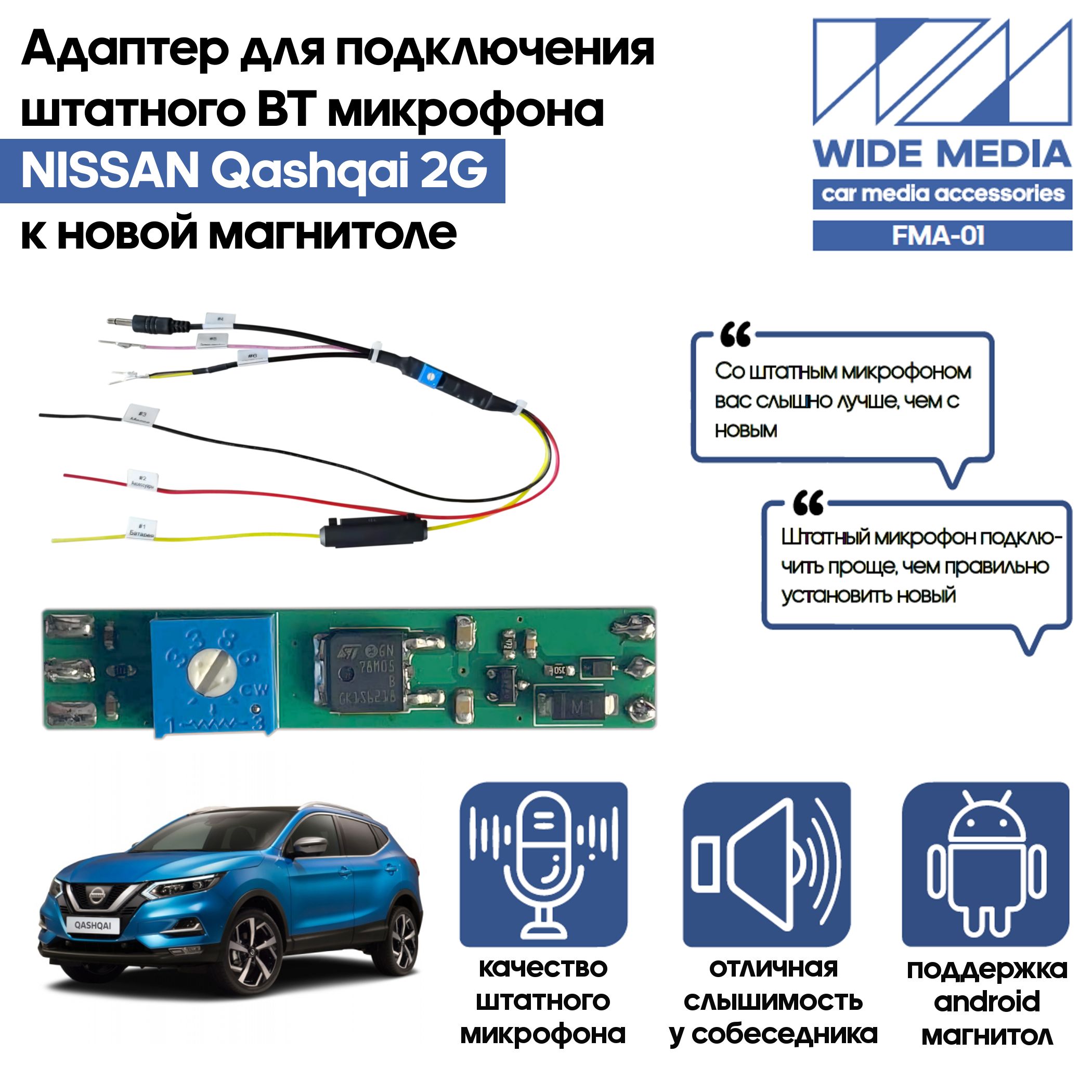 Громкая связь автомобильная Wide Media купить по выгодной цене в  интернет-магазине OZON (1443984361)