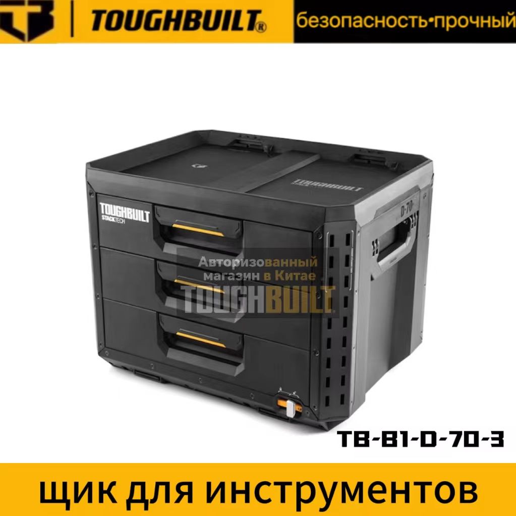 TOUGHBUILT Ящик для инструментов