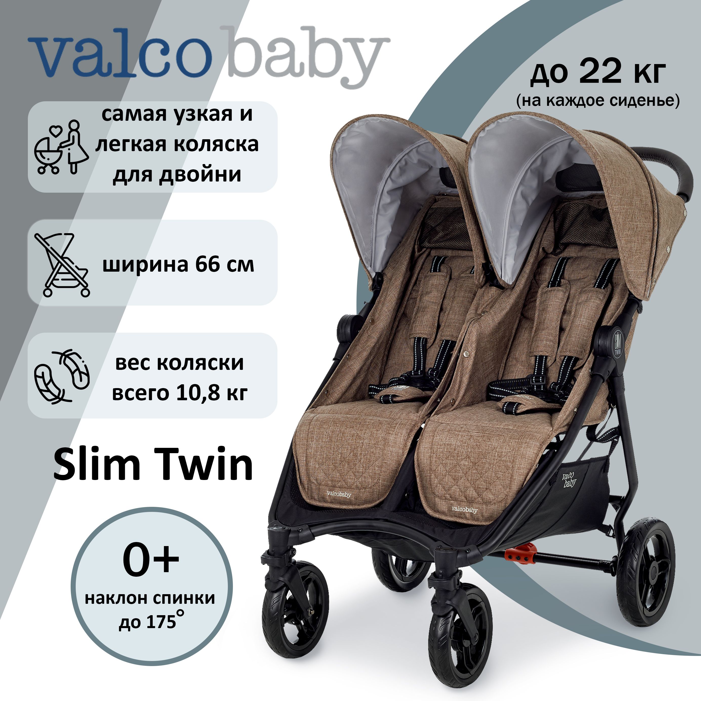 Коляска прогулочная для двойни Valco baby Slim Twin, цвет: Cappuccino