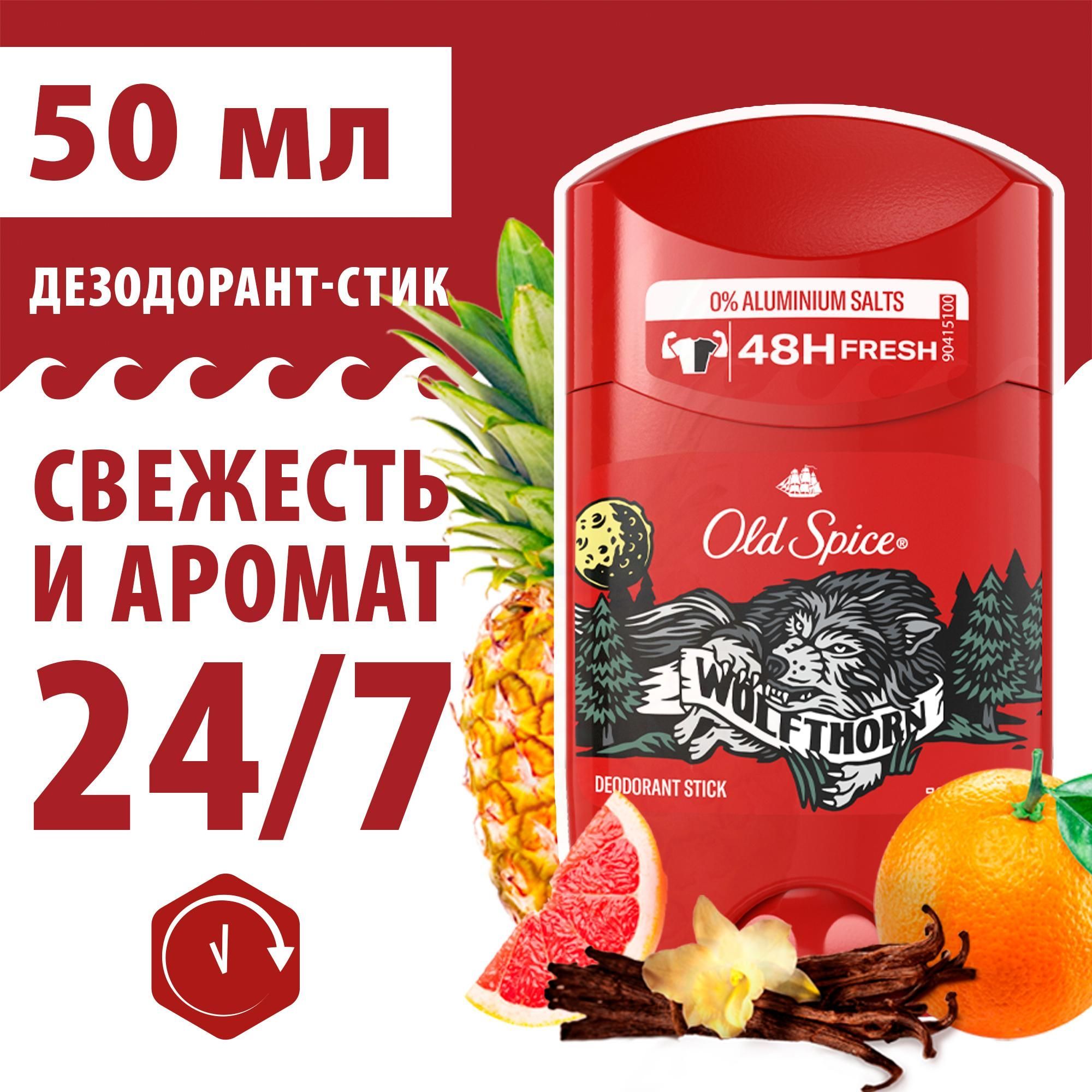 OLD SPICE мужской дезодорант стик Wolfthorn, 50 мл