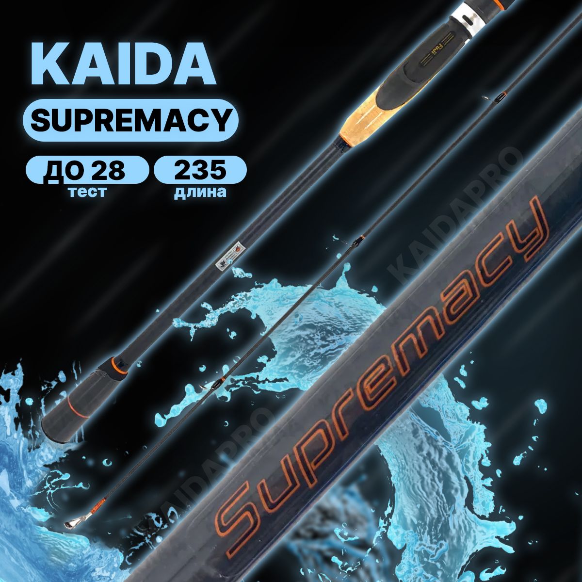 Спиннинг штекерный KAIDA Supremacy 2,35 метра тест до 28 гр