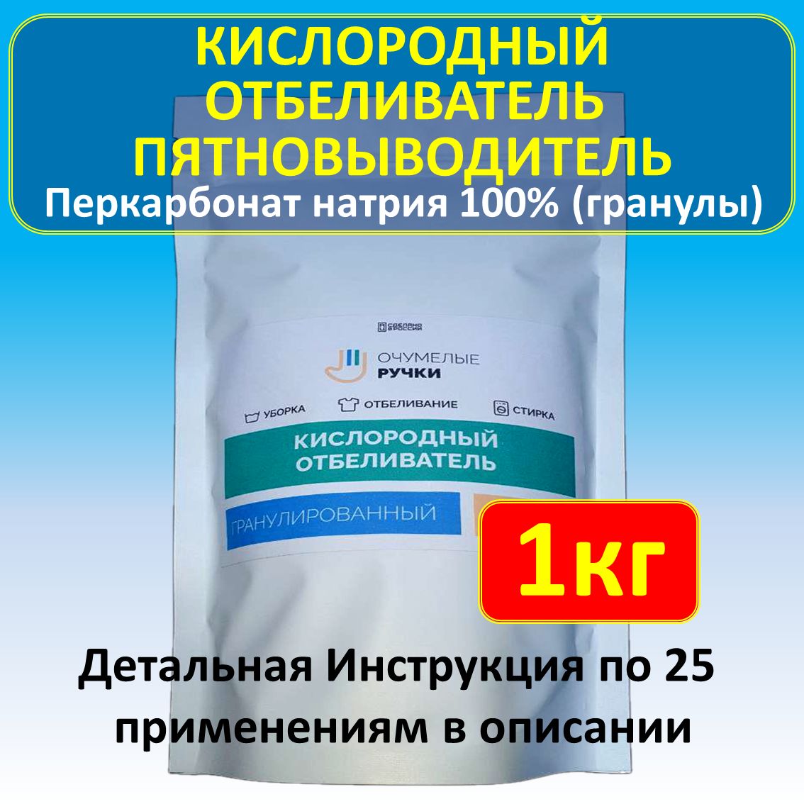 кислородный отбеливатель очиститель пятновыводитель 1кг - купить с  доставкой по выгодным ценам в интернет-магазине OZON (1244812499)