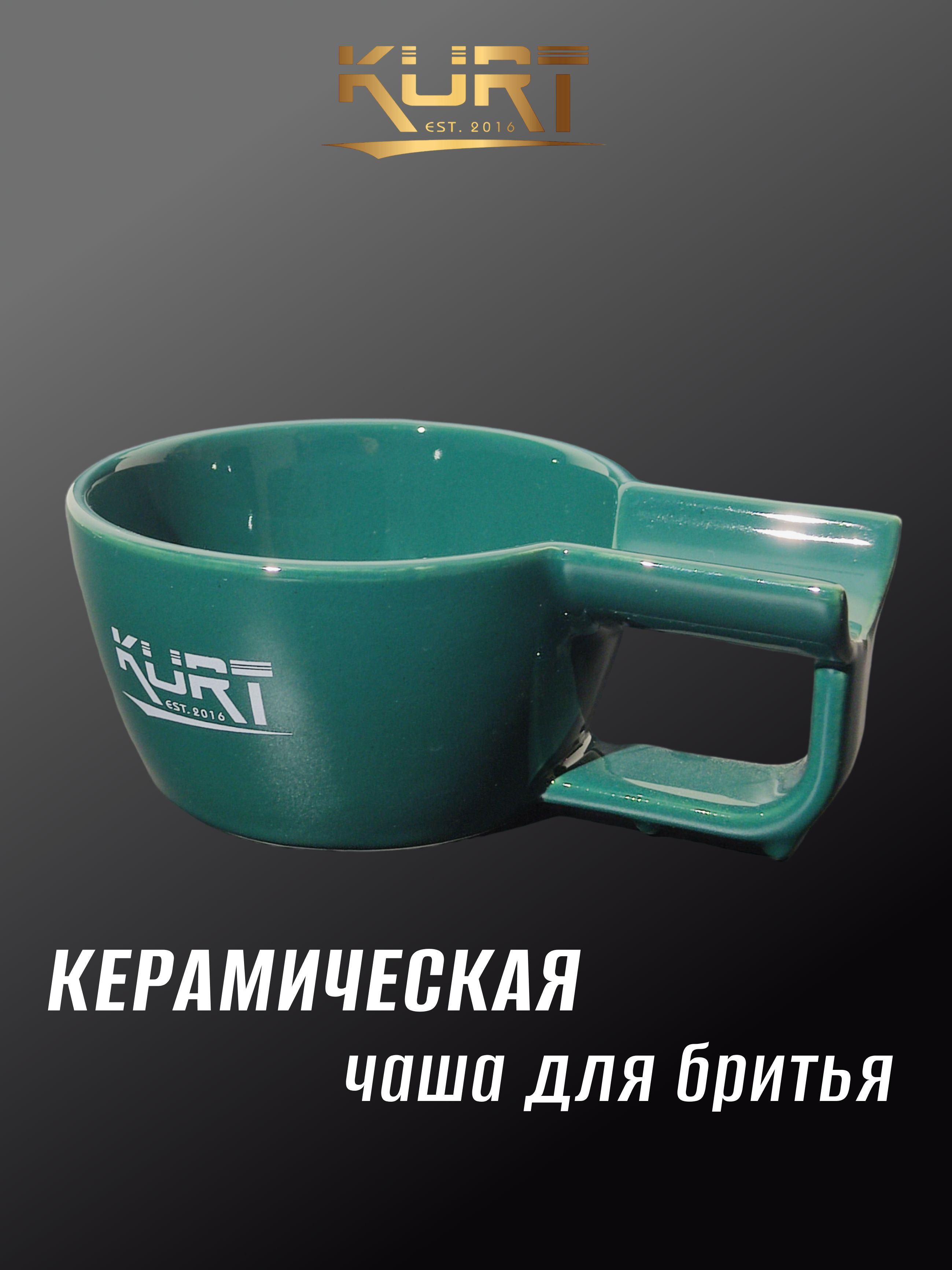 KURTЧашадлябритьякерамическаясручкой,K_40056/Green