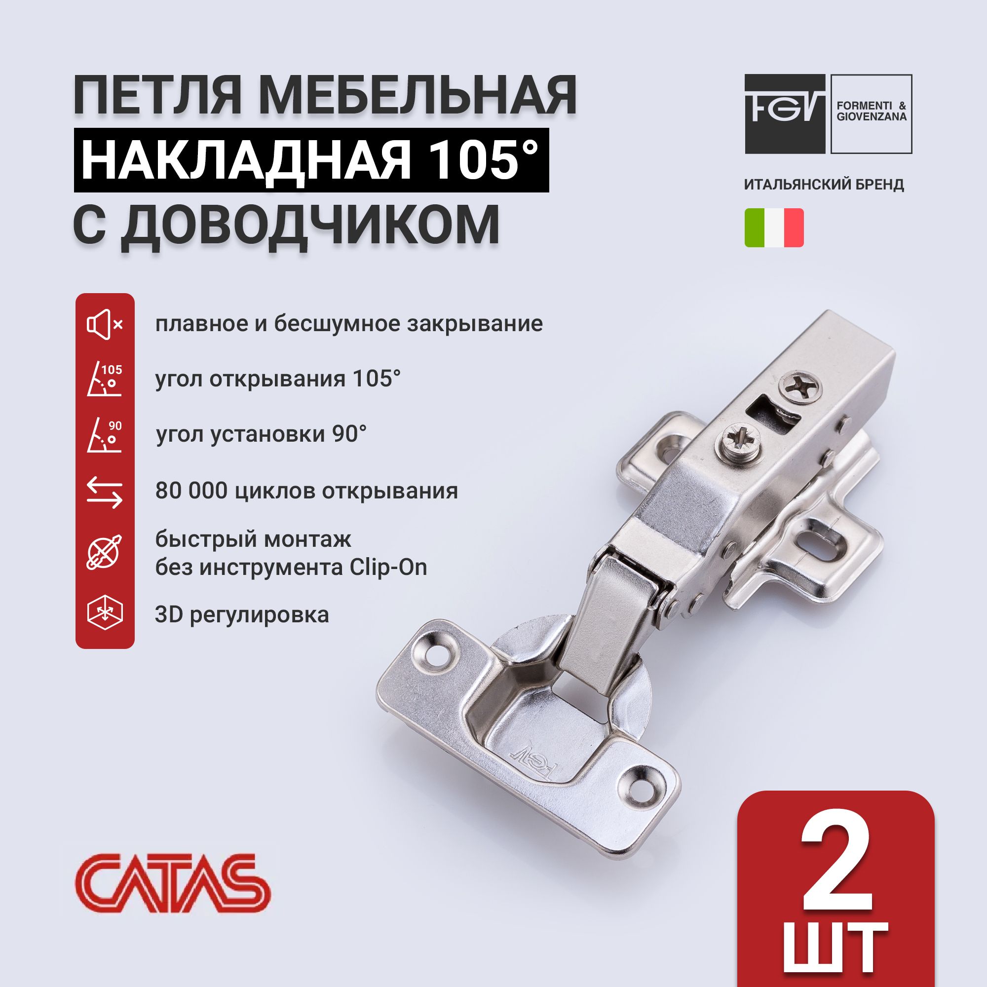 Петля мебельная с доводчиком FGV Integra 2-Ways, накладные Clip-On, 2 шт. Art. 51BSH5050005000