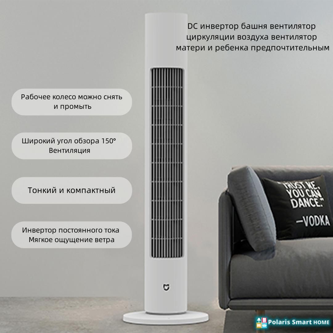 Башенный вентилятор xiaomi. Вентилятор Xiaomi Mijia Tower Fan. Xiaomi Mijia DC Inverter Tower Fan. Вентилятор колонный ксиоми. Xiaomi Mijia DC Tower Fan.