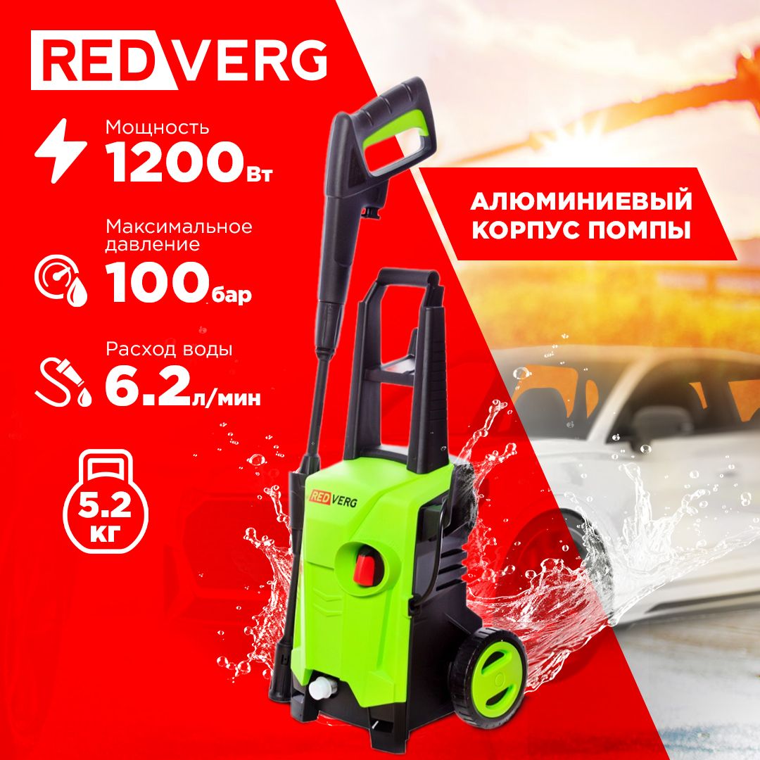 МойкавысокогодавленияRedVergRD-HPW1200