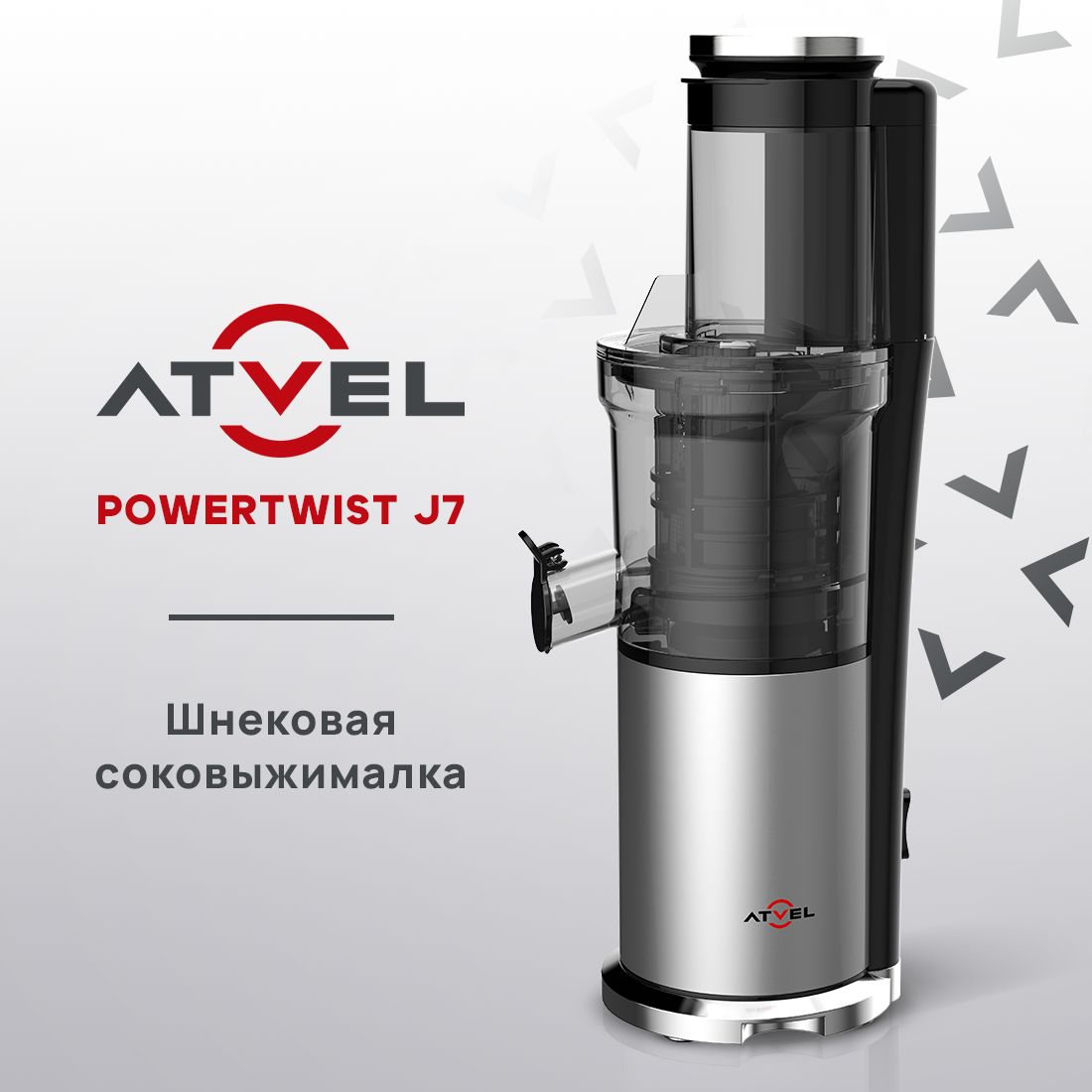 СоковыжималкаэлектрическаяшнековаяAtvelPowerTwistJ7Gray75601серый