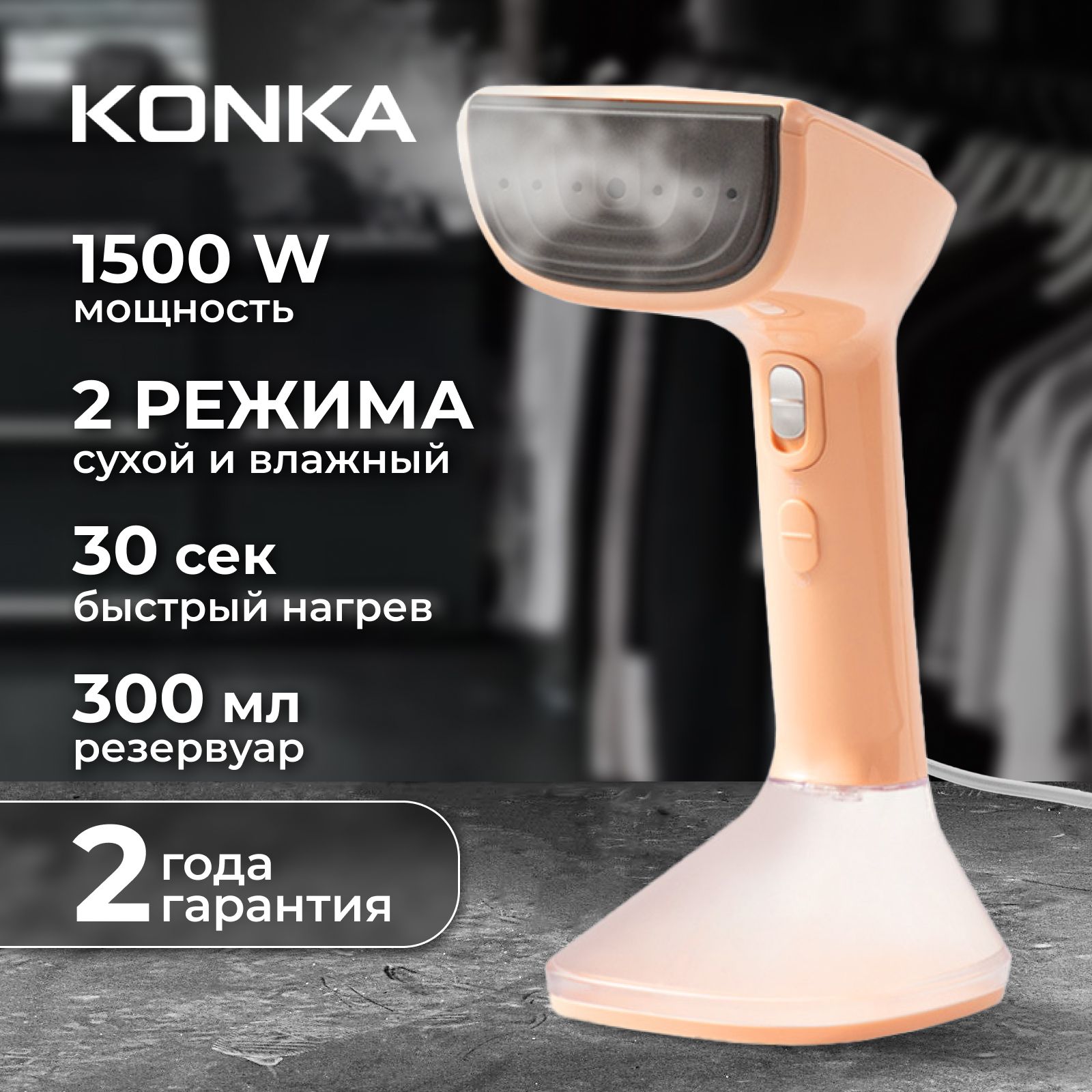 Konka Отпариватель – купить в интернет-магазине OZON по низкой цене