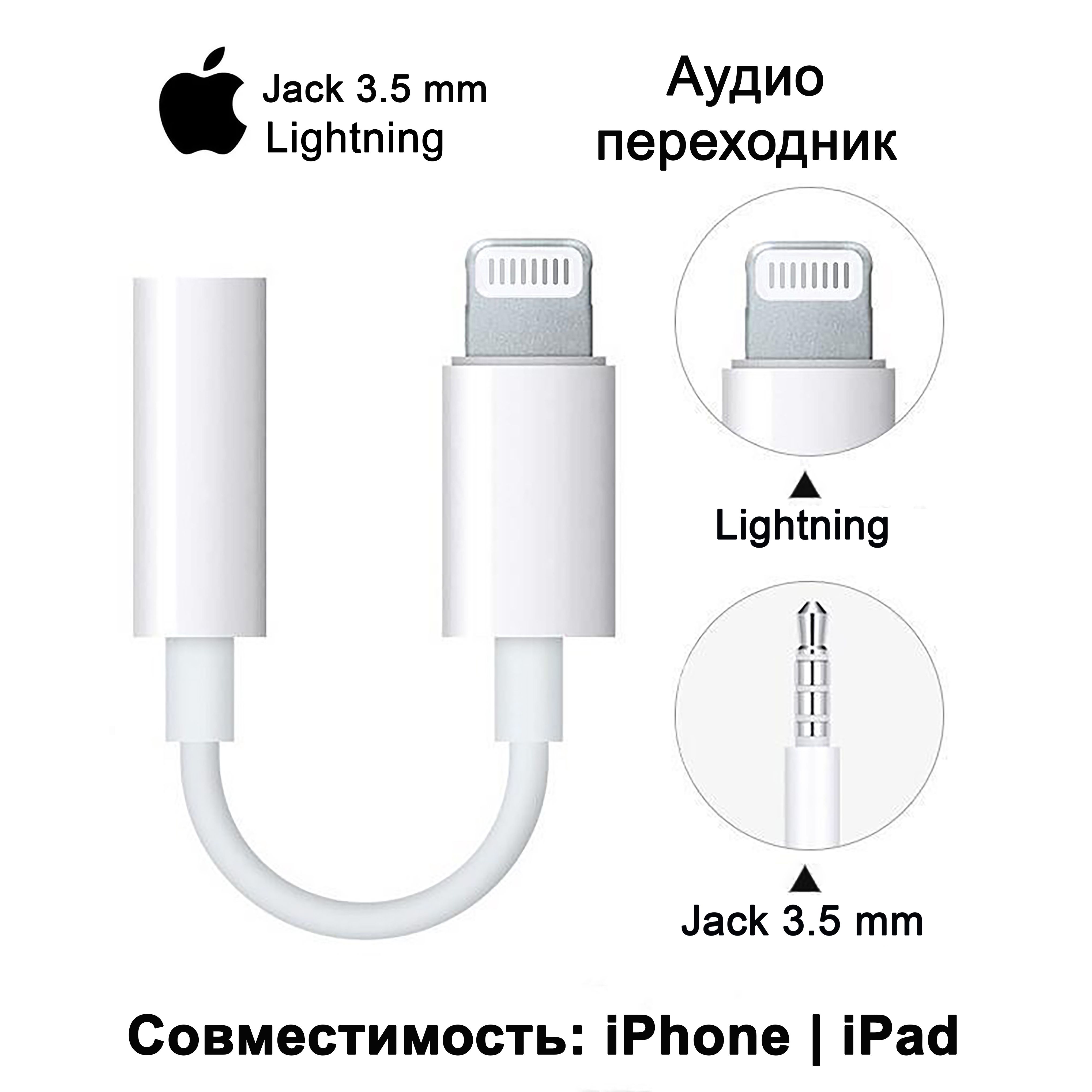 ПереходникApple/адаптерLightningtoAUX(audioJack3.5)MMX62ZM/A