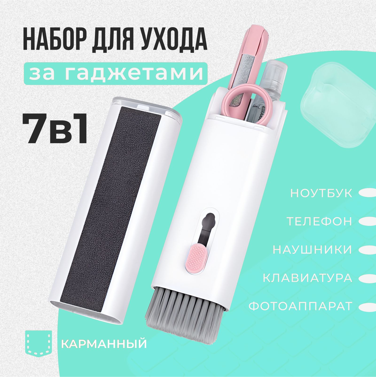 Набор для чистки гаджетов, наушников airpods / щетка для очистки