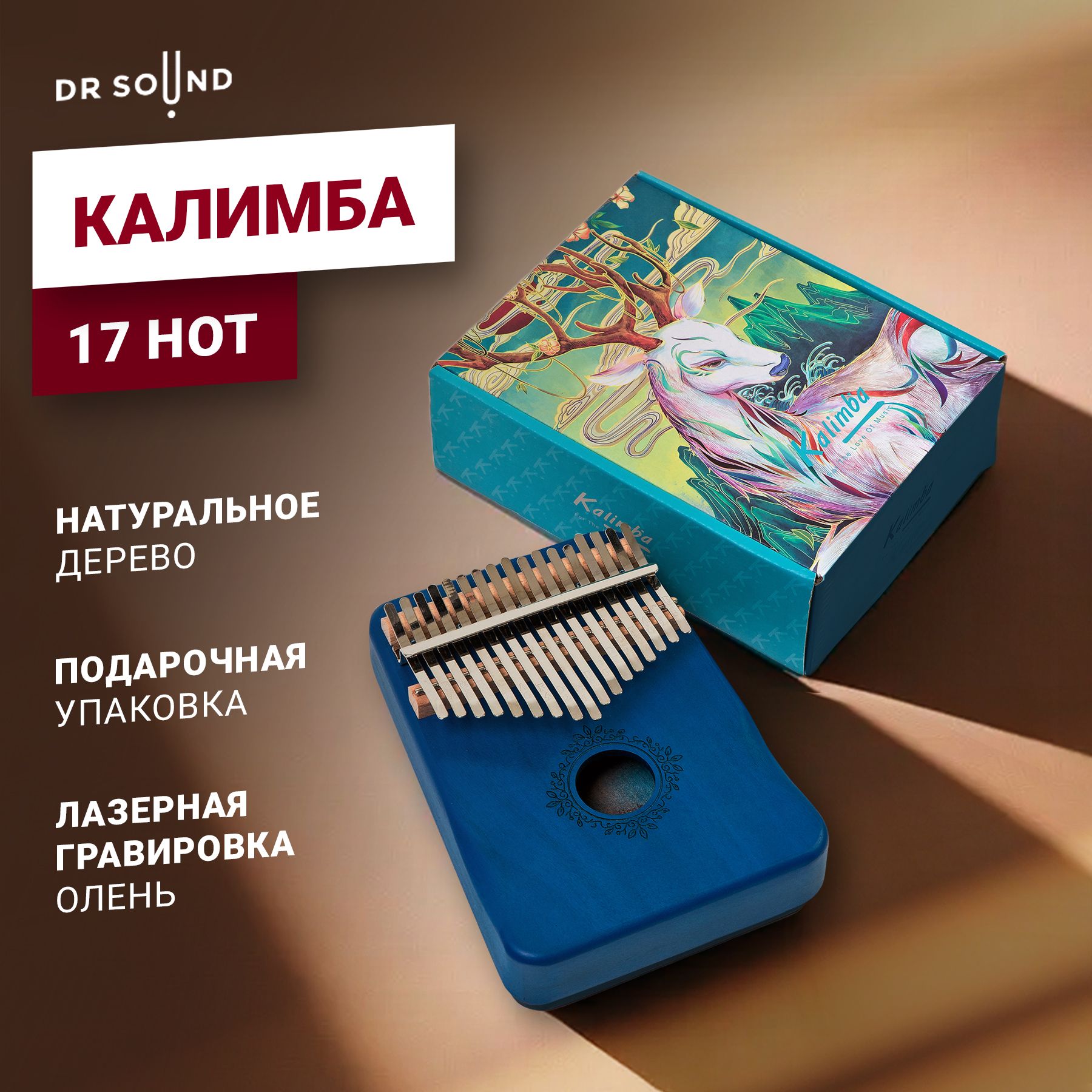 Калимба 17 нот музыкальный инструмент, деревянная калимба + самоучитель на  русском языке