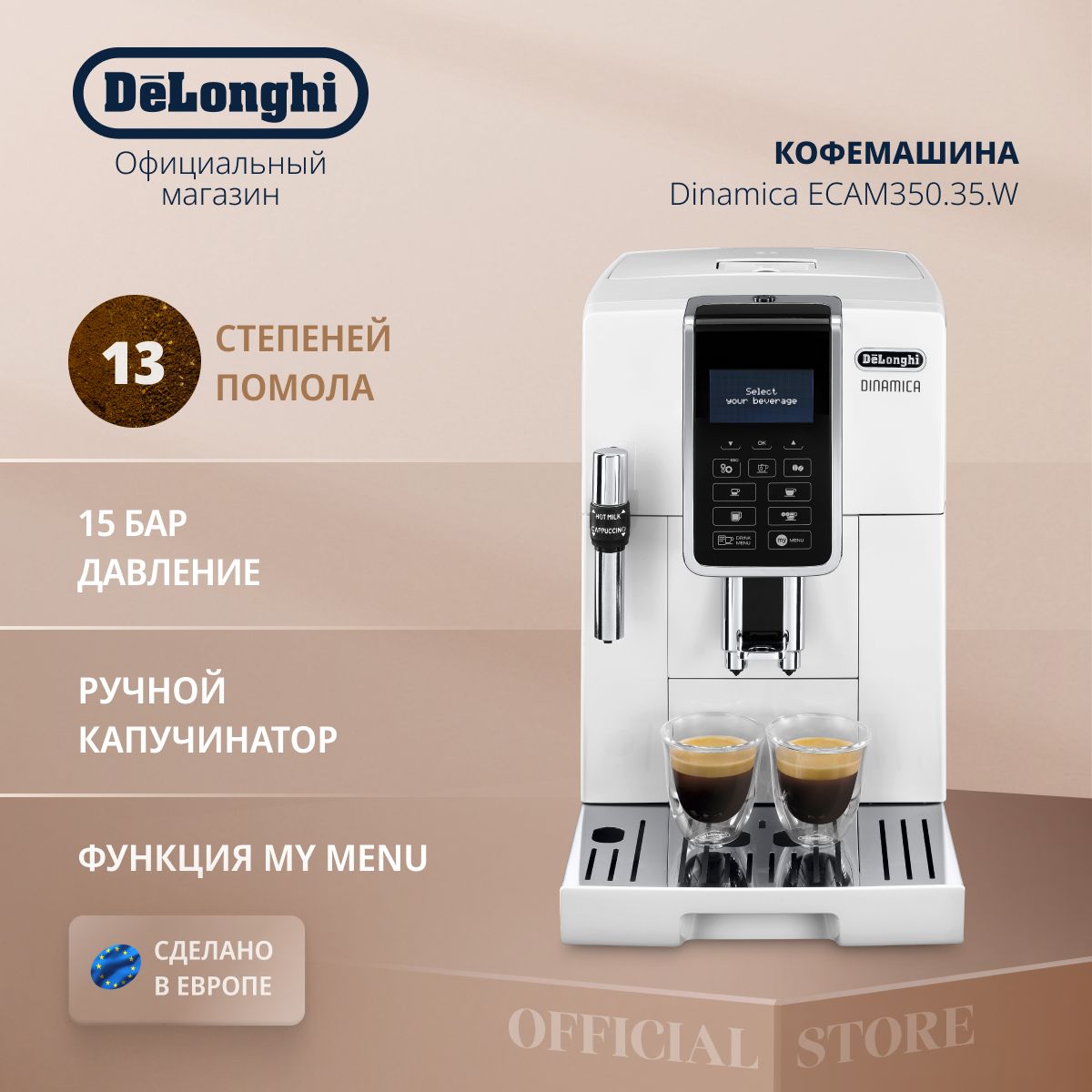 Кофемашина автоматическая зерновая DeLonghi Dinamica ECAM 350.35.W с ручным  капучинатором и функцией приготовления 2 порций, зерновая, с регулировкой  ...