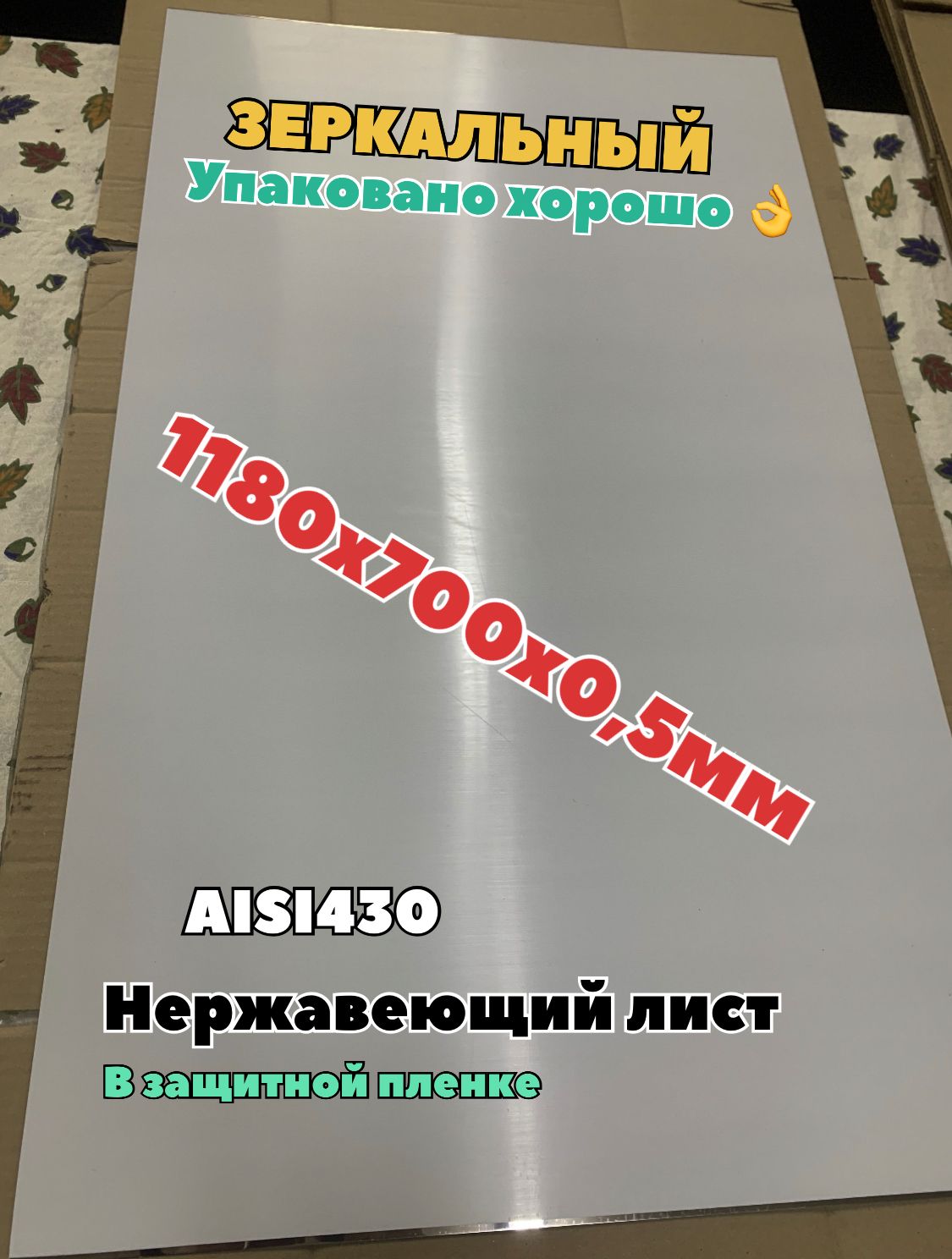 Лист Нержавейка 0.5Мм купить на OZON по низкой цене