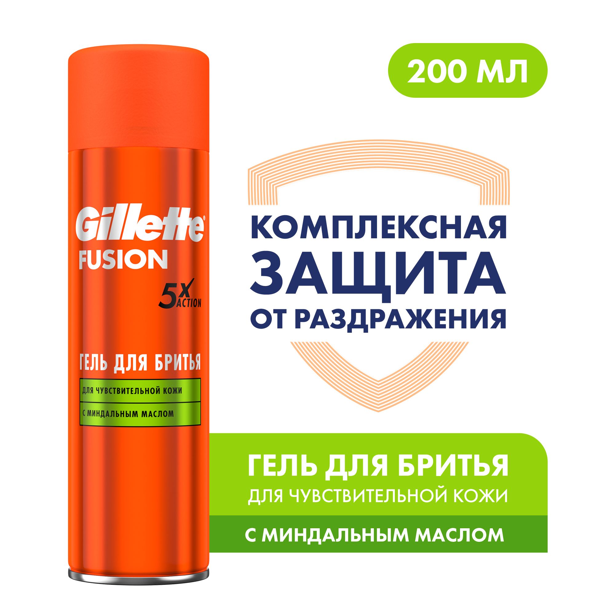 Гель для бритья Gillette Fusion5 Ultra Sensitive, для чувствительной кожи, мужской, 200 мл