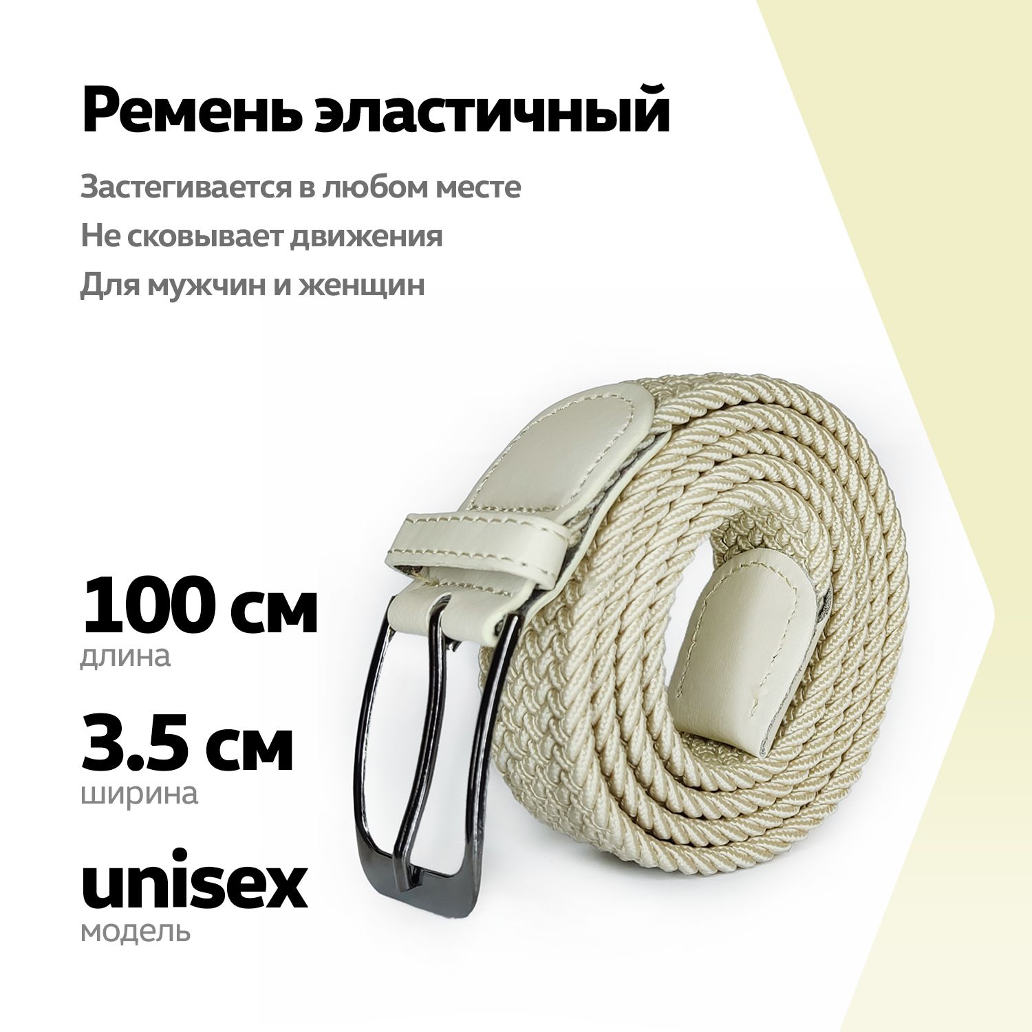 BELT Ремень