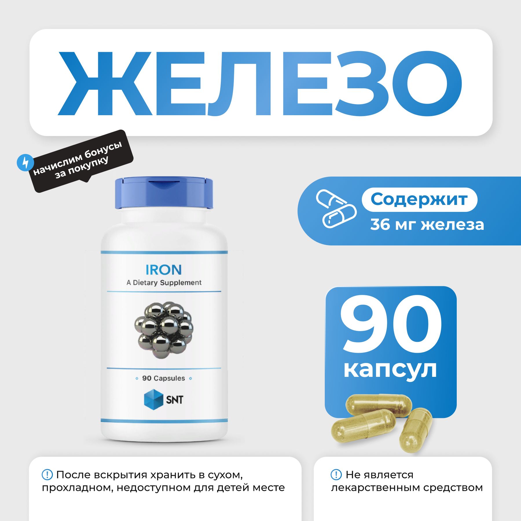 Железо SNT Iron 36 мг 90 капс