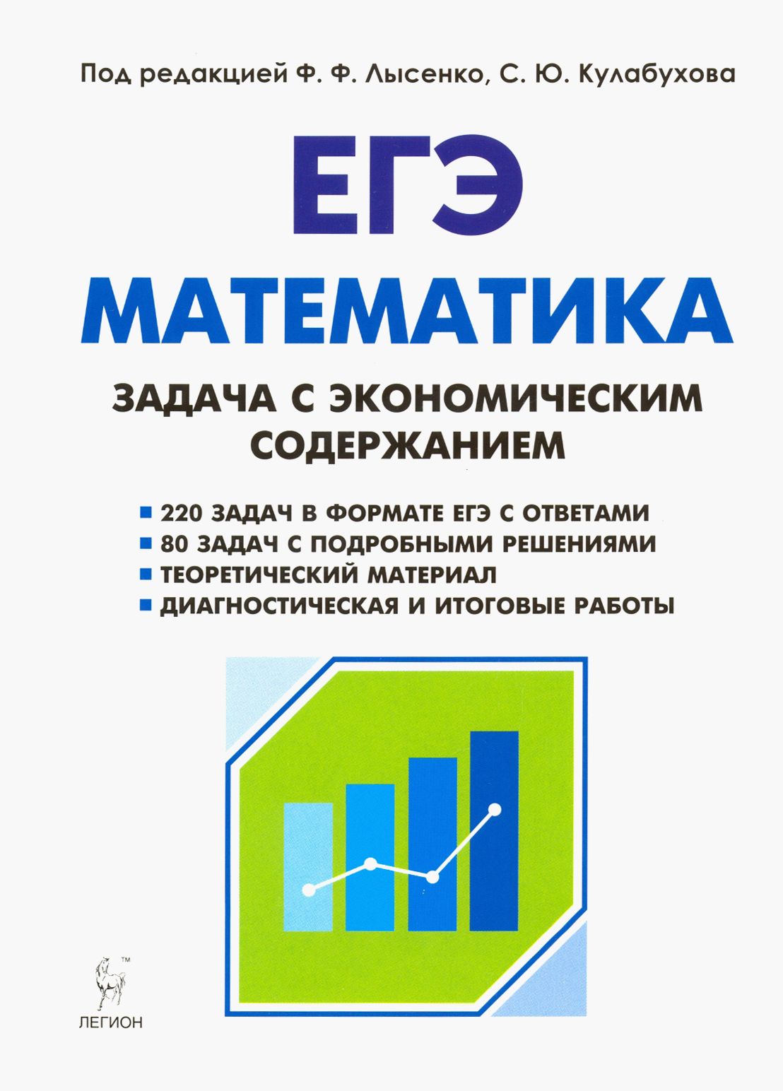 Математика. ЕГЭ. Задача с экономическим содержанием | Дремов Виктор  Александрович, Дерезин Святослав Викторович