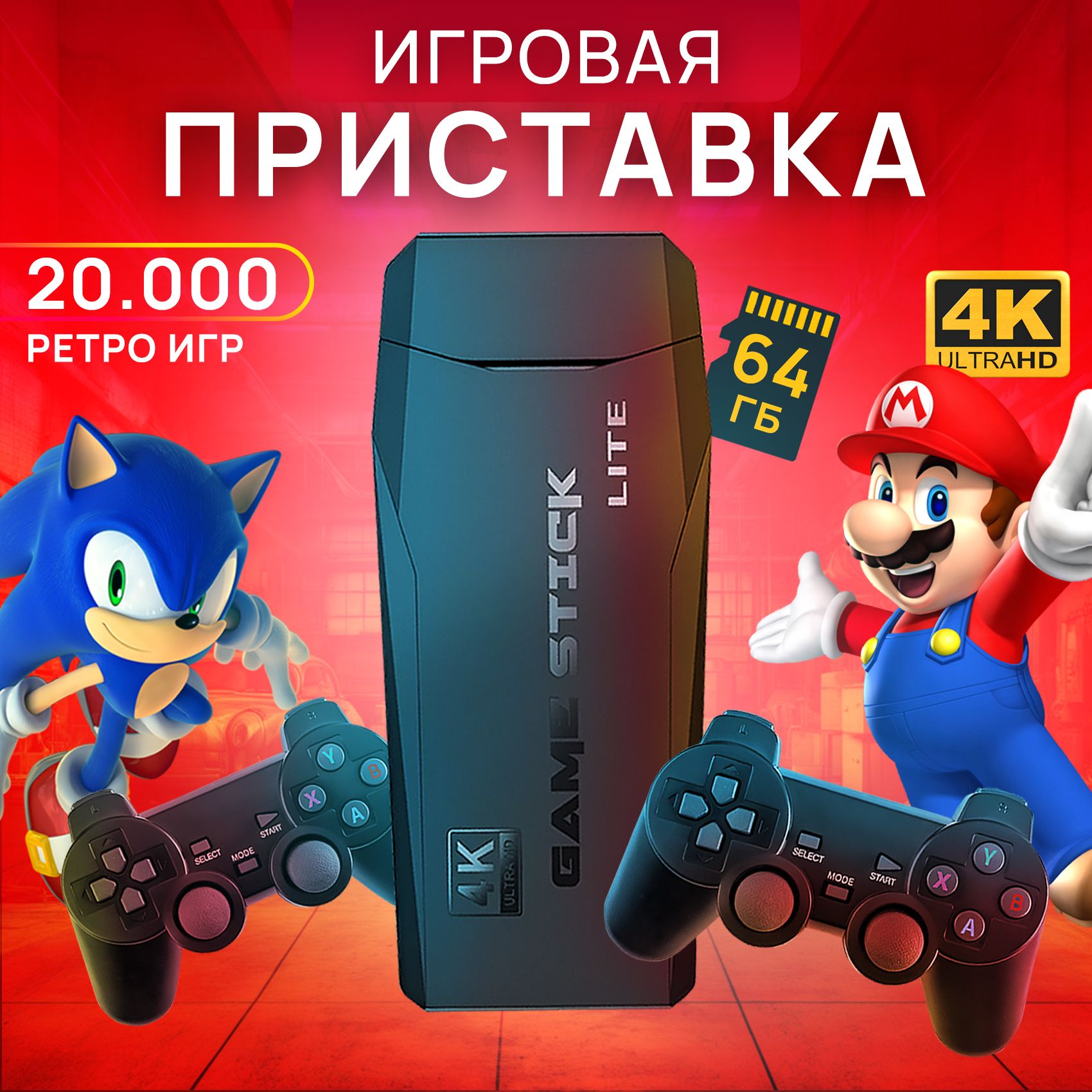 Портативная Игровая Приставка Game Stick Lite 64 G купить на OZON по низкой  цене