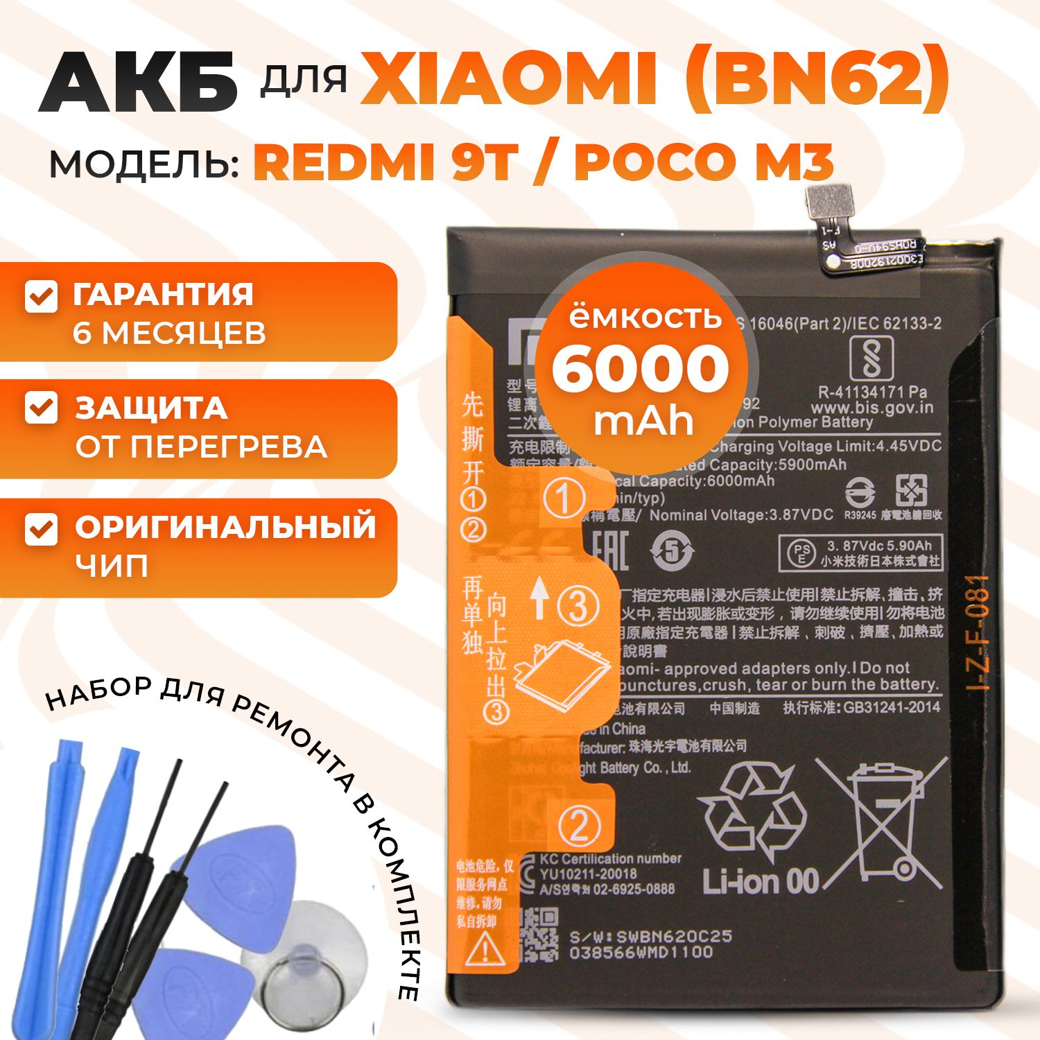 Аккумуляторная батарея (АКБ) (BN62) для Xiaomi Poco M3 / для Xiaomi Redmi  9T 6000mAh / Аккумулятор на Поко М3 Редми 9Т с ориг. контроллером - купить  с доставкой по выгодным ценам в