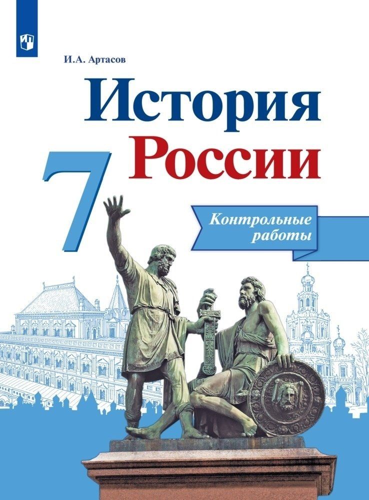 История 7 класс торкунов. История : учебник.