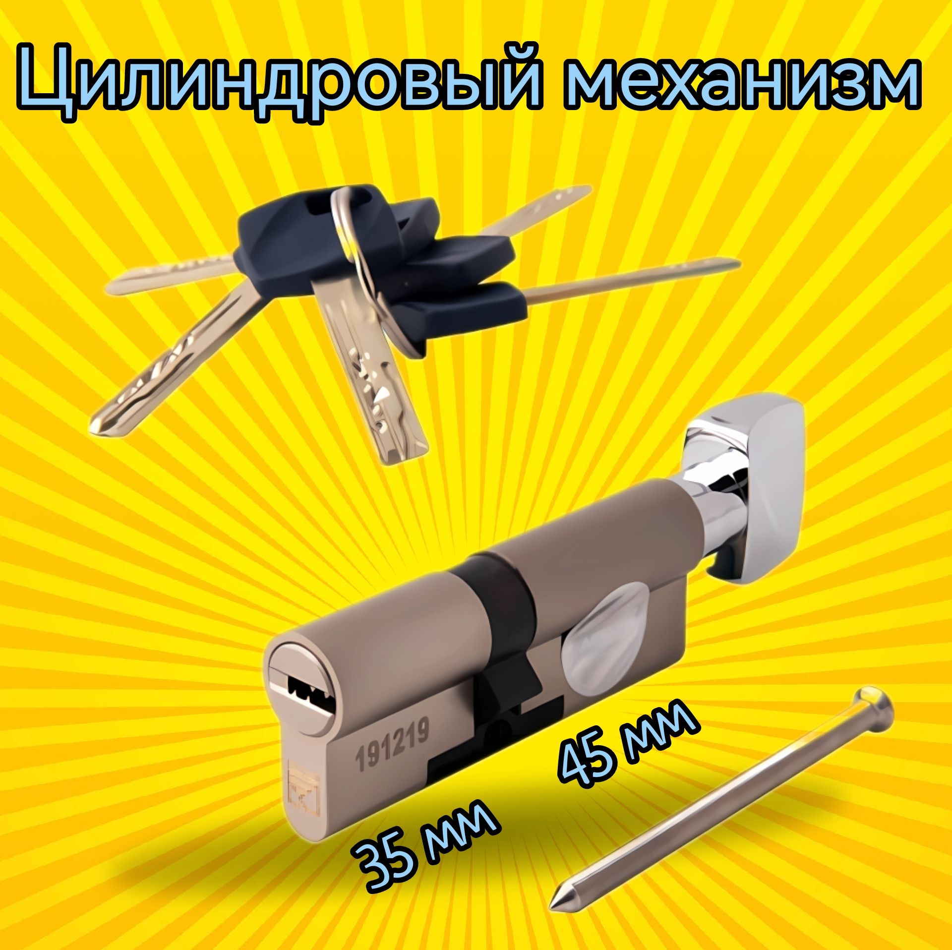 ЦилиндровыйМеханизмApecs80