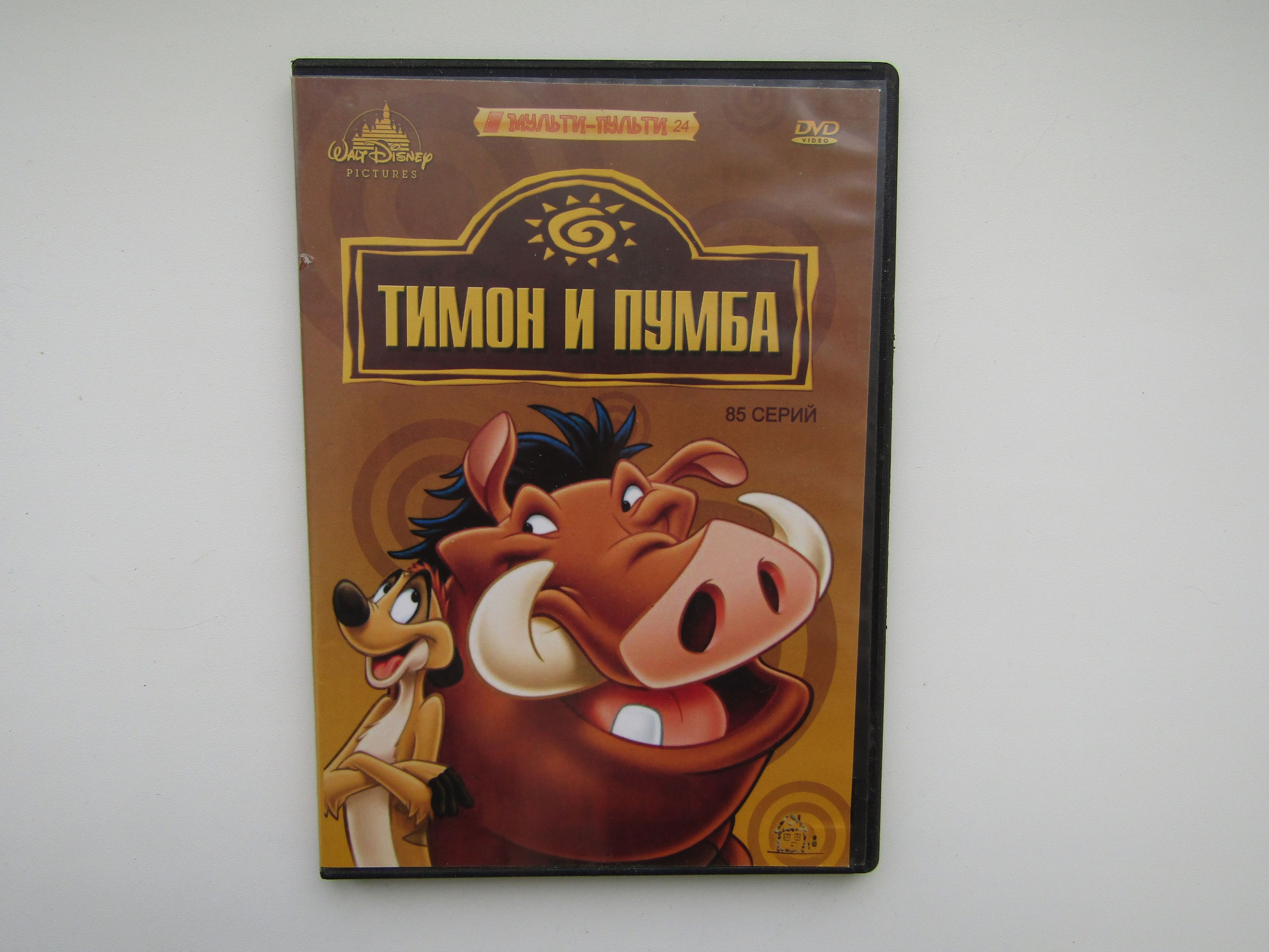Купить Двд Диск Тимон И Пумба Мультсериал