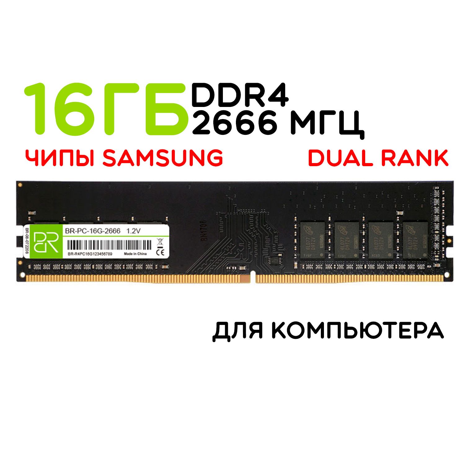 SamsungDdr416Gb2666