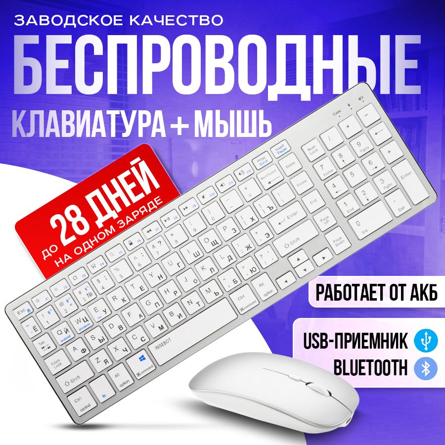 WISEBOTКомплектмышь+клавиатурабеспроводнаяPEM102,Русскаяраскладка,серебристый