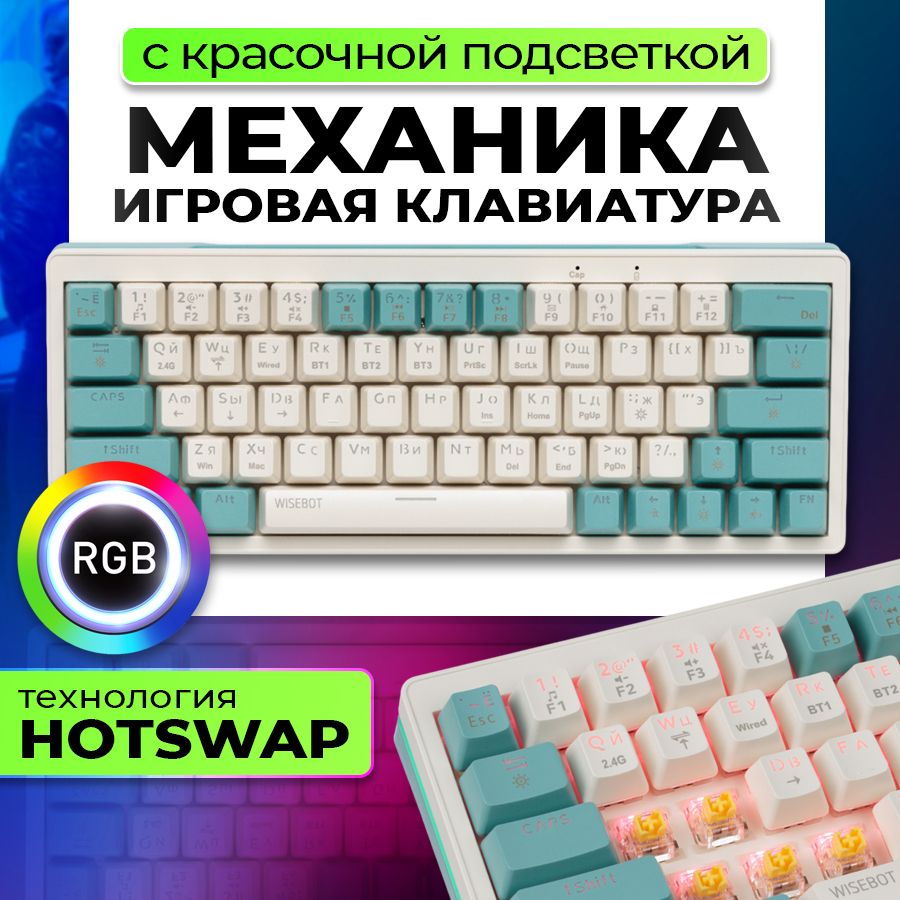 WISEBOTИгроваяклавиатурабеспроводнаяGE63MAX,(TNTYellow),Русскаяраскладка,бежевый,зеленый