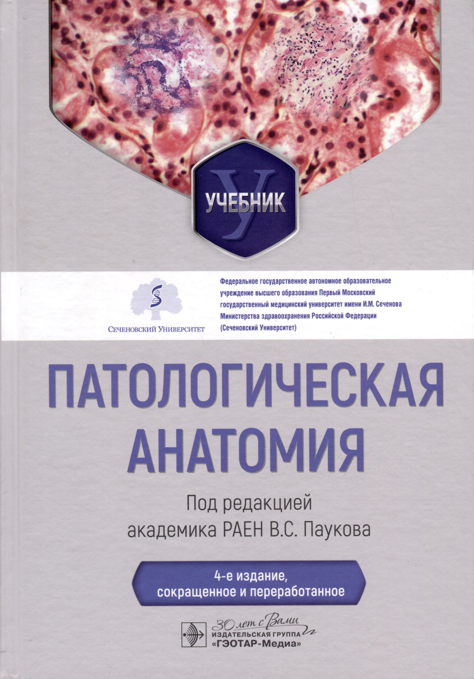 Патанатомия книга. Ф. Патологическая анатомия м к недзьведь. Цинзерлинг патанатомия. Патанатомия книга.