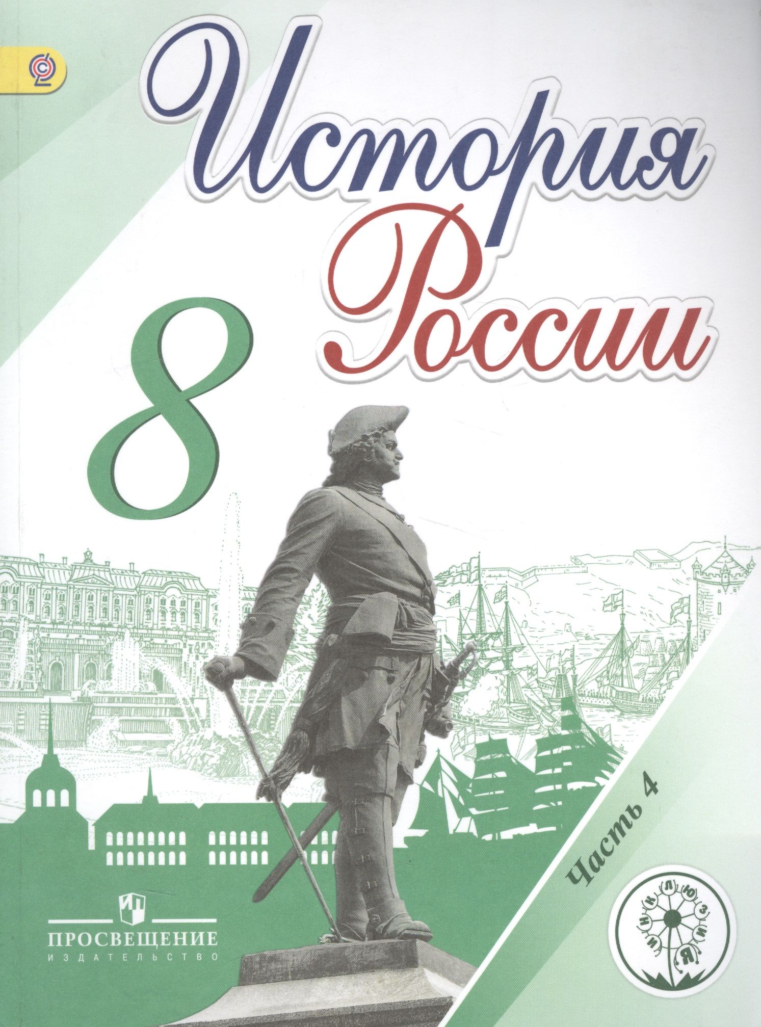 История России Арсентьев 8 Класс Купить