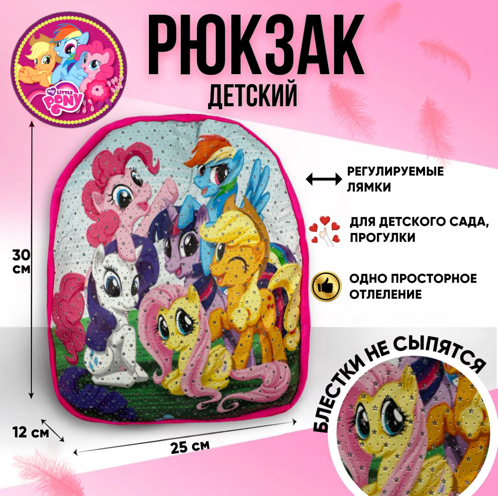 Рюкзак детский дошкольный/ для девочки/ My Little Pony (розовый)