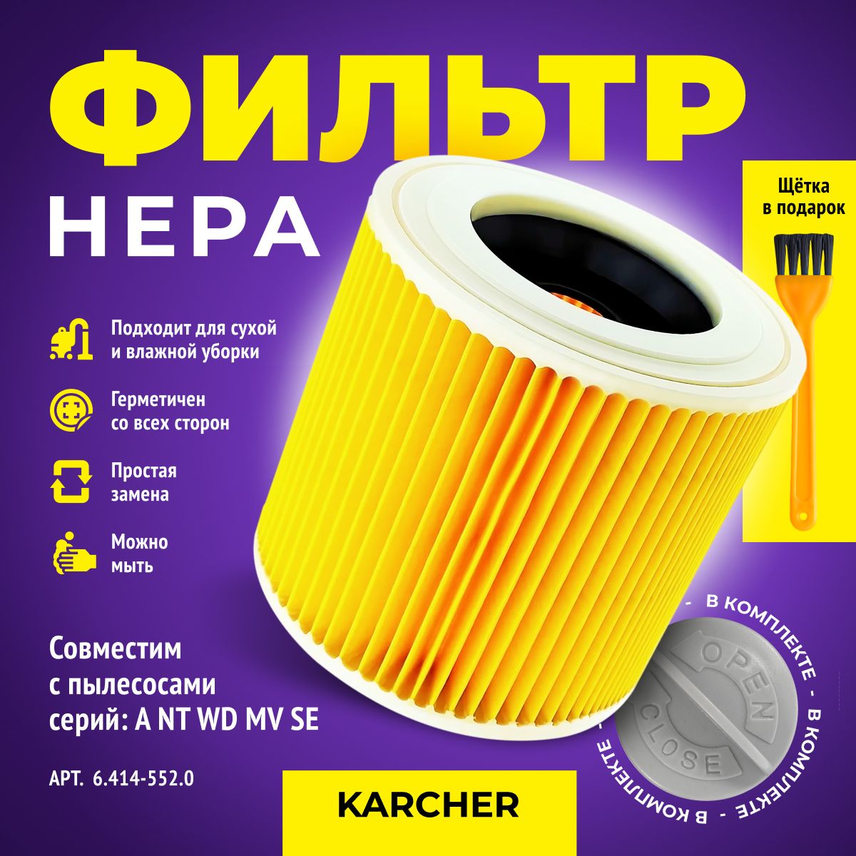 Фильтр для пылесосов Karcher MV2, MV3, WD3, WD2, D2250, WD2250, A2004, A2054, 6.414-552.0 для SE/WD