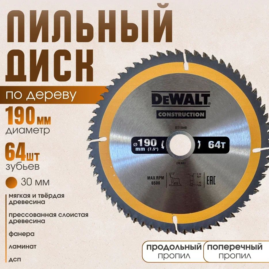 DeWaltДискпильный190x1.5x30;24зуб.