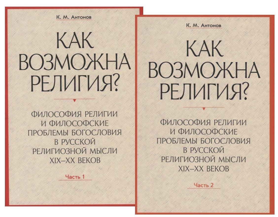 Богословие и религиозная философия