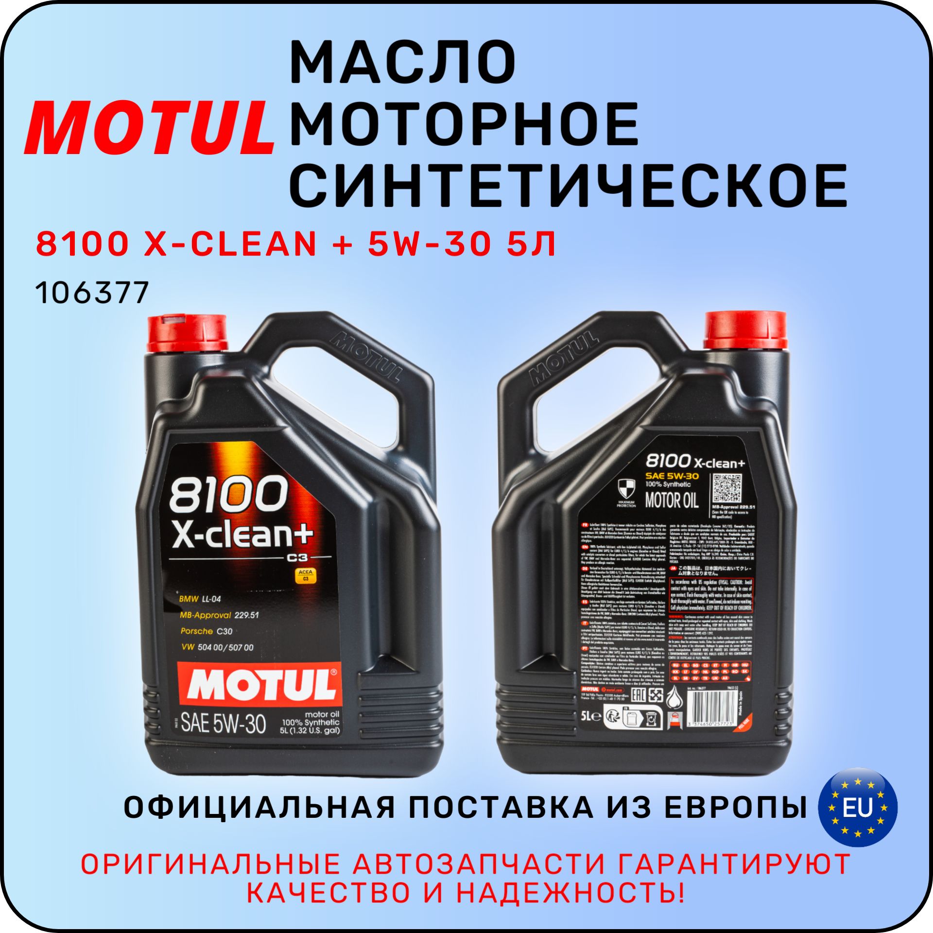 MOTUL масло моторное синтетическое motul 5W-30 Масло моторное, Синтетическое, 5 л